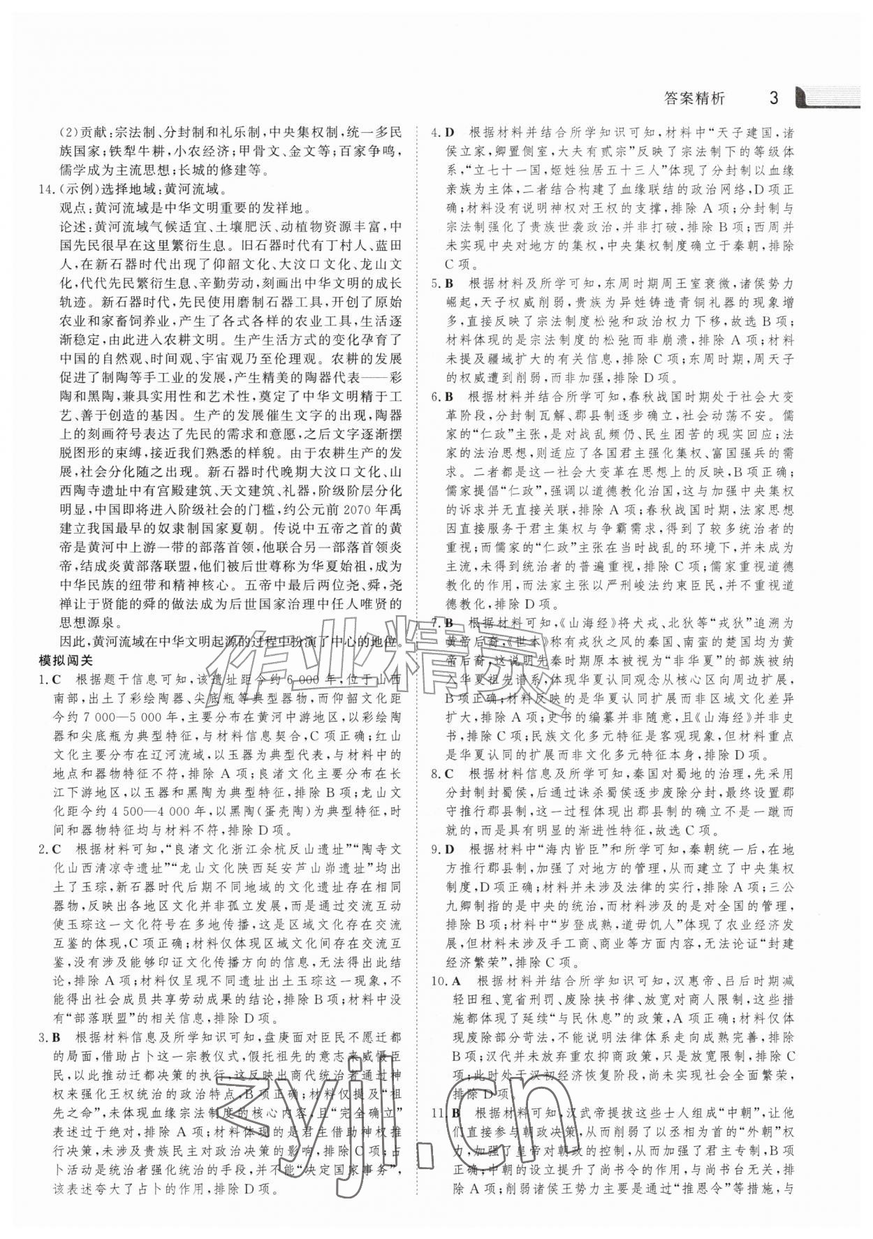 2026年金版新学案暑假作业高一历史人教版&nbsp;参考答案第2页