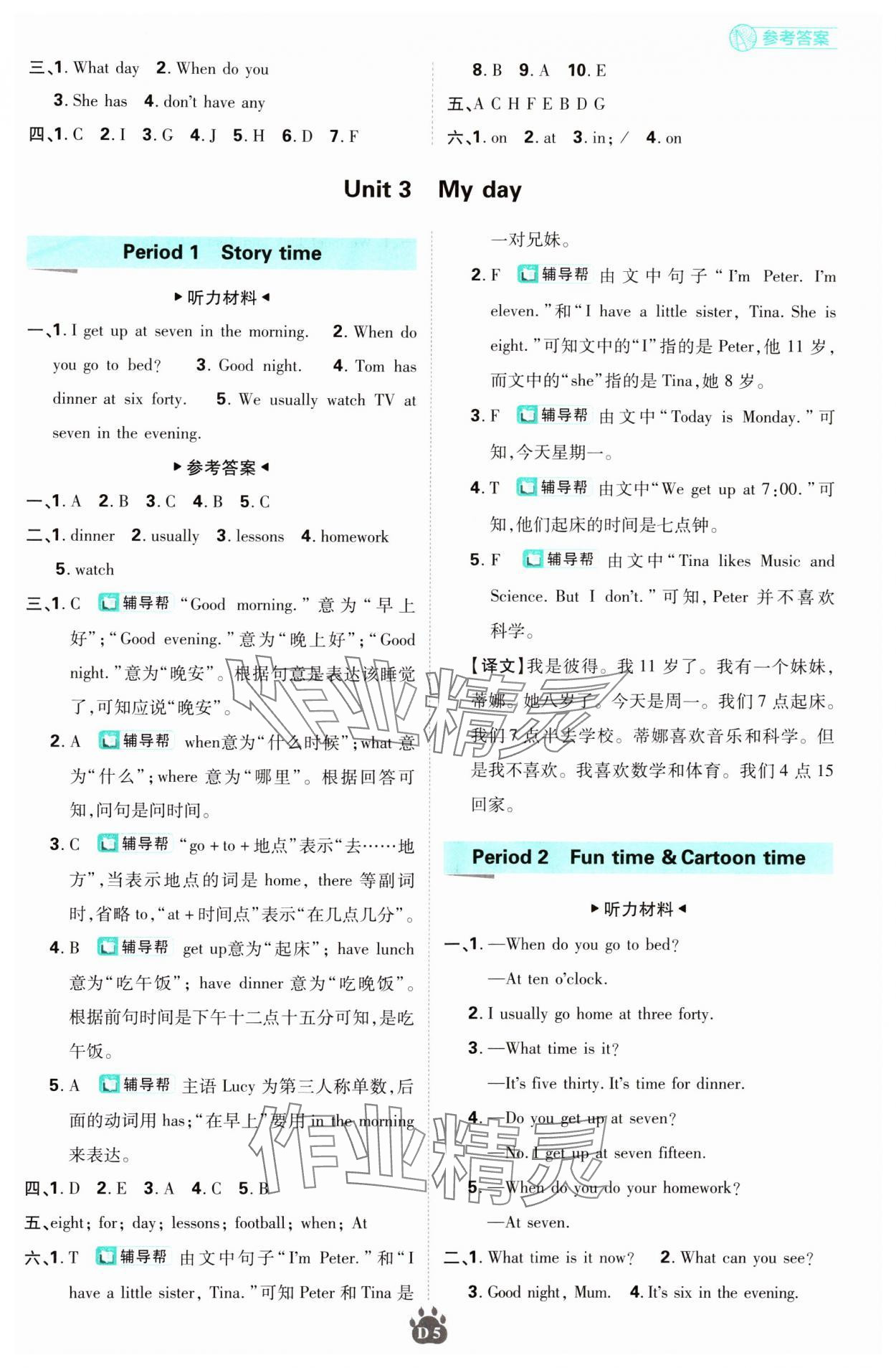 2024年小學(xué)必刷題四年級(jí)英語下冊(cè)譯林版 第5頁