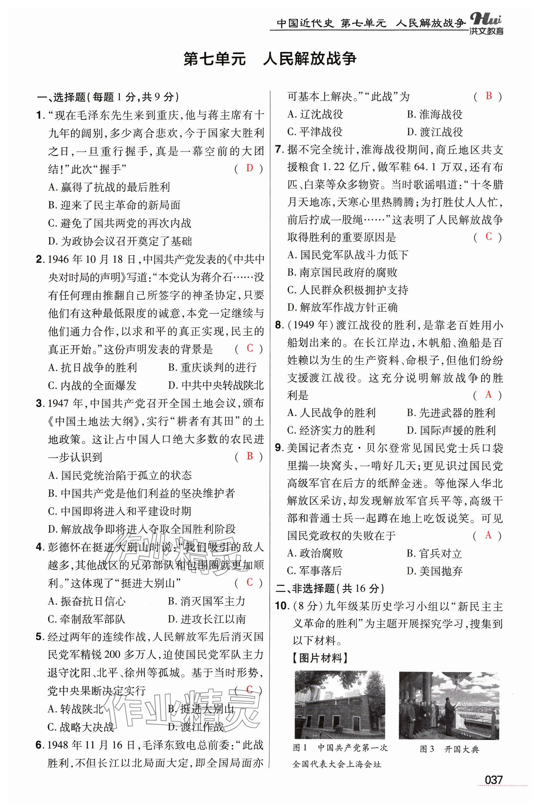 2024年洪文教育最新中考?xì)v史河南專版 參考答案第37頁