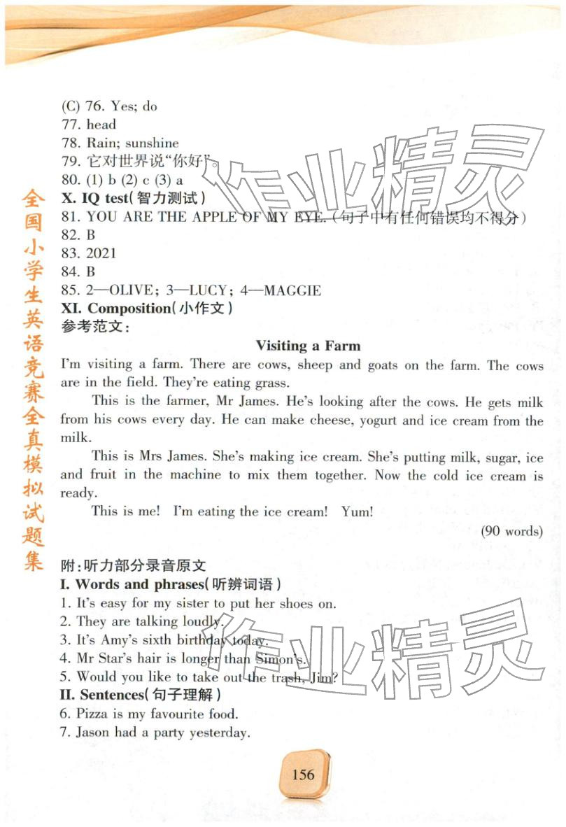 2025年全真模拟试题集六年级英语&nbsp;参考答案第9页