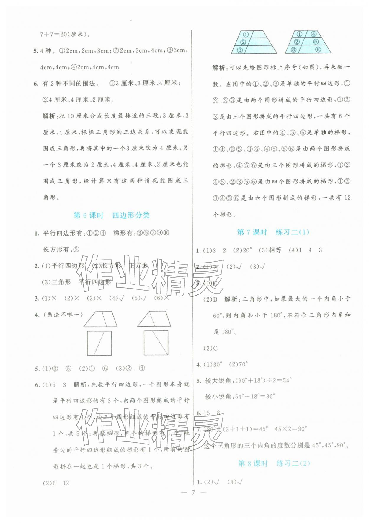 2026年亮点激活提优天天练四年级数学下册北师大版&nbsp;第7页