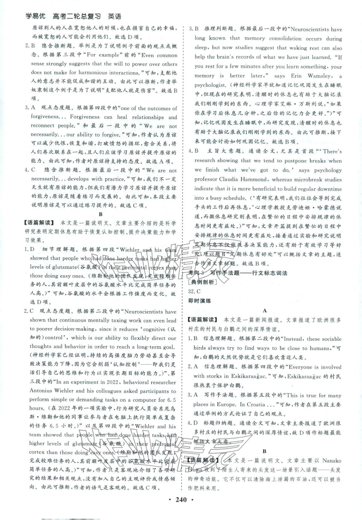 2026年學(xué)易優(yōu)高考二輪總復(fù)習(xí)英語&nbsp;參考答案第4頁