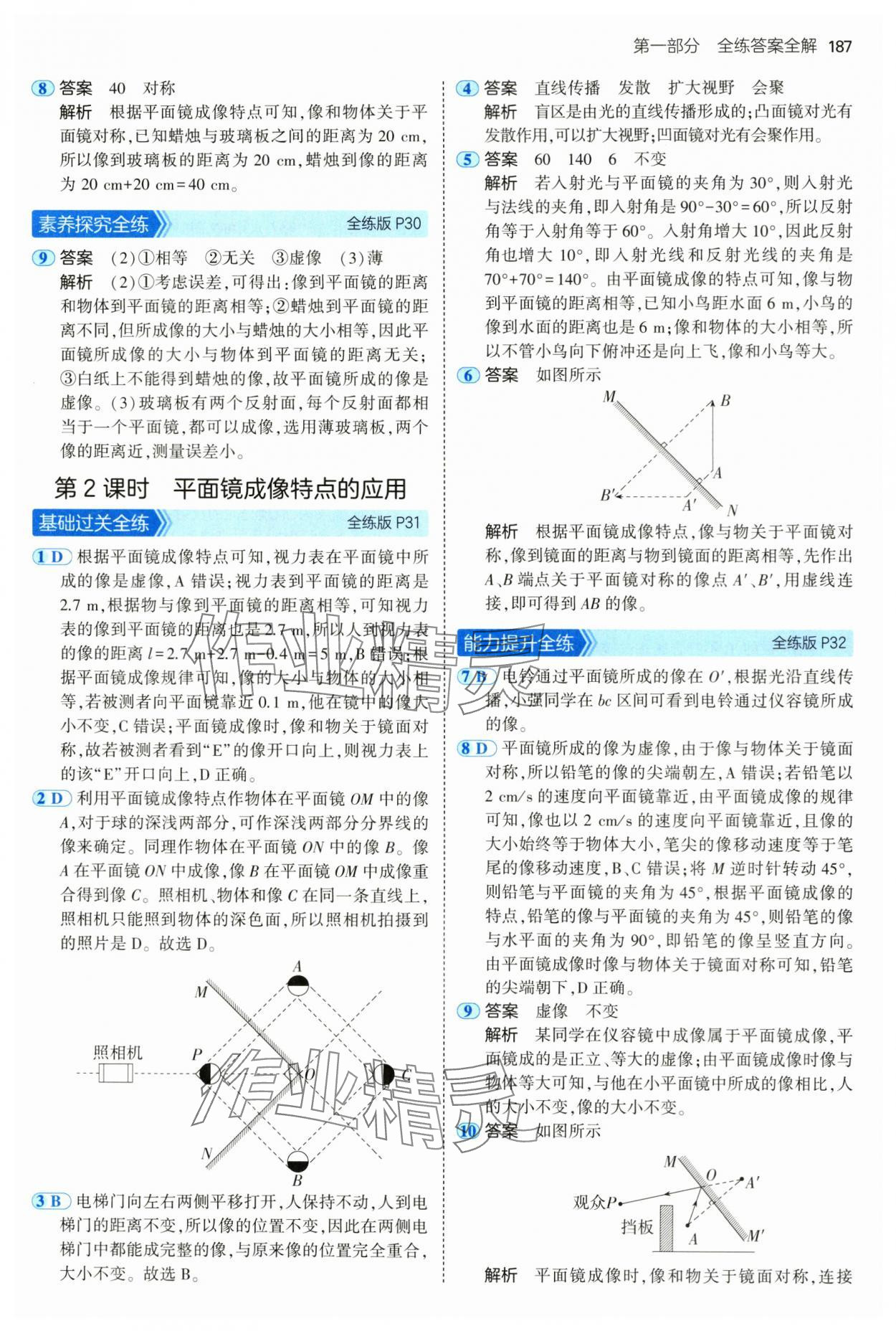 2024年5年中考3年模擬八年級物理全一冊滬科版 第13頁