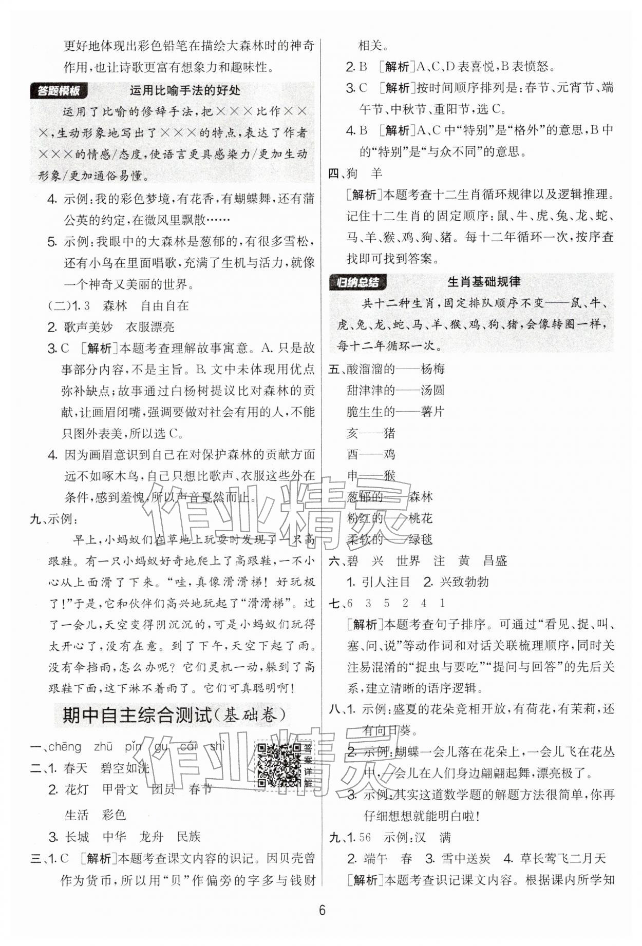 2026年实验班提优大考卷二年级语文下册人教版&nbsp;第6页