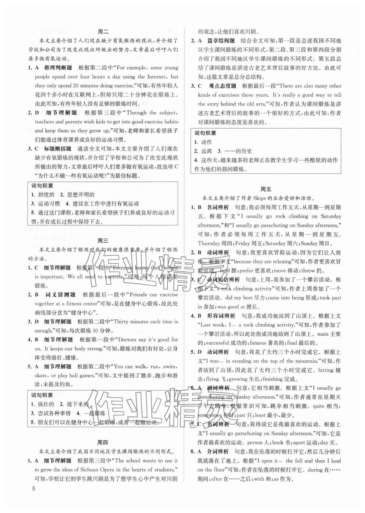 2025年一閱優品尖子生培優教程七年級英語下冊人教版 第8頁