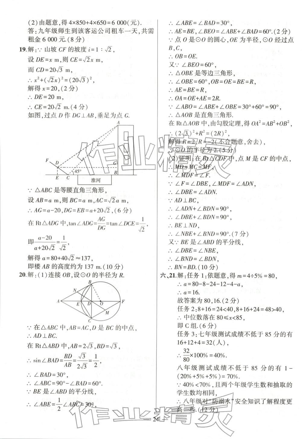 2026年秒殺中考數學安徽專版&nbsp;第24頁