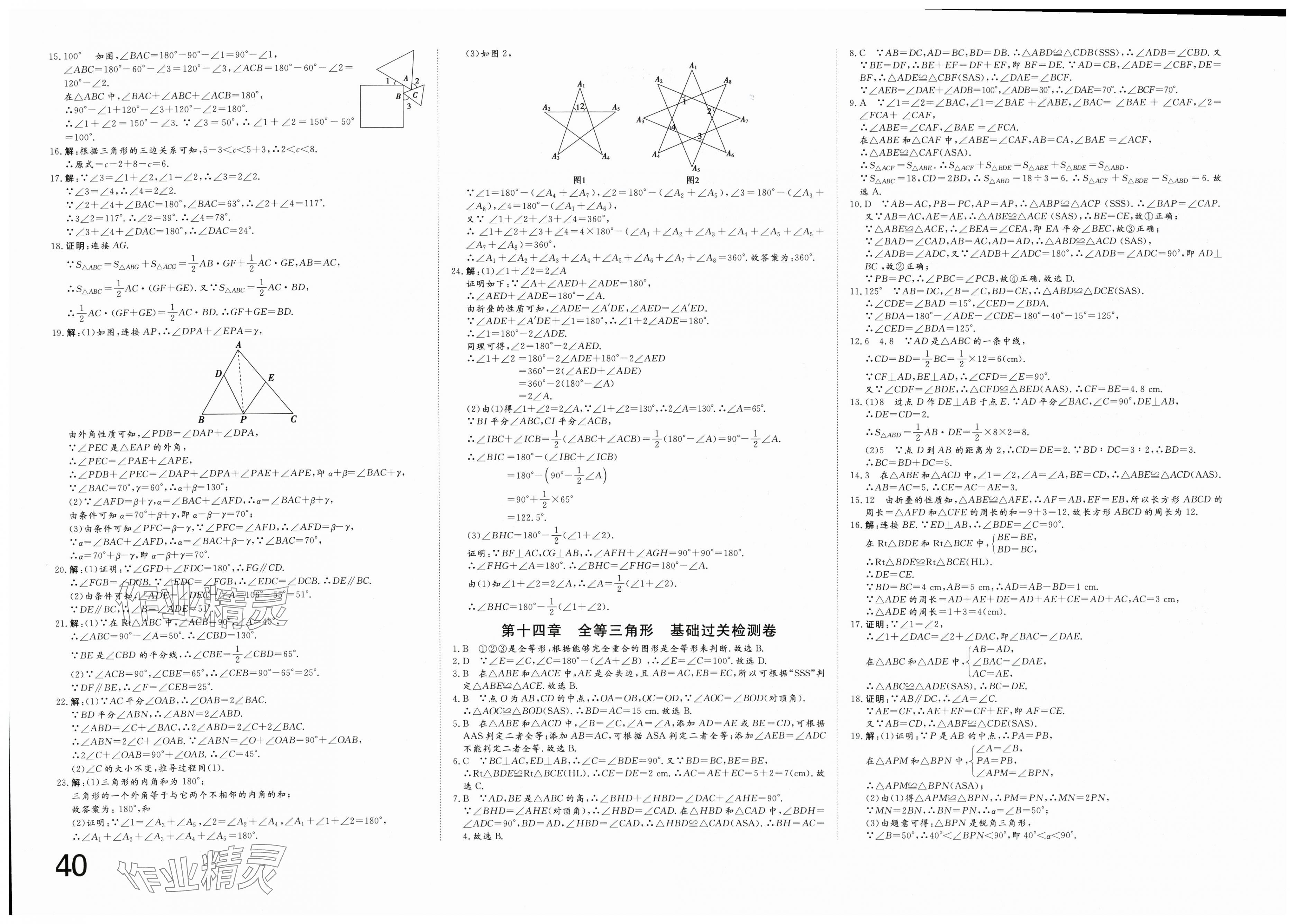 2025年智慧课堂密卷100分单元过关检测八年级数学上册人教版 第2页