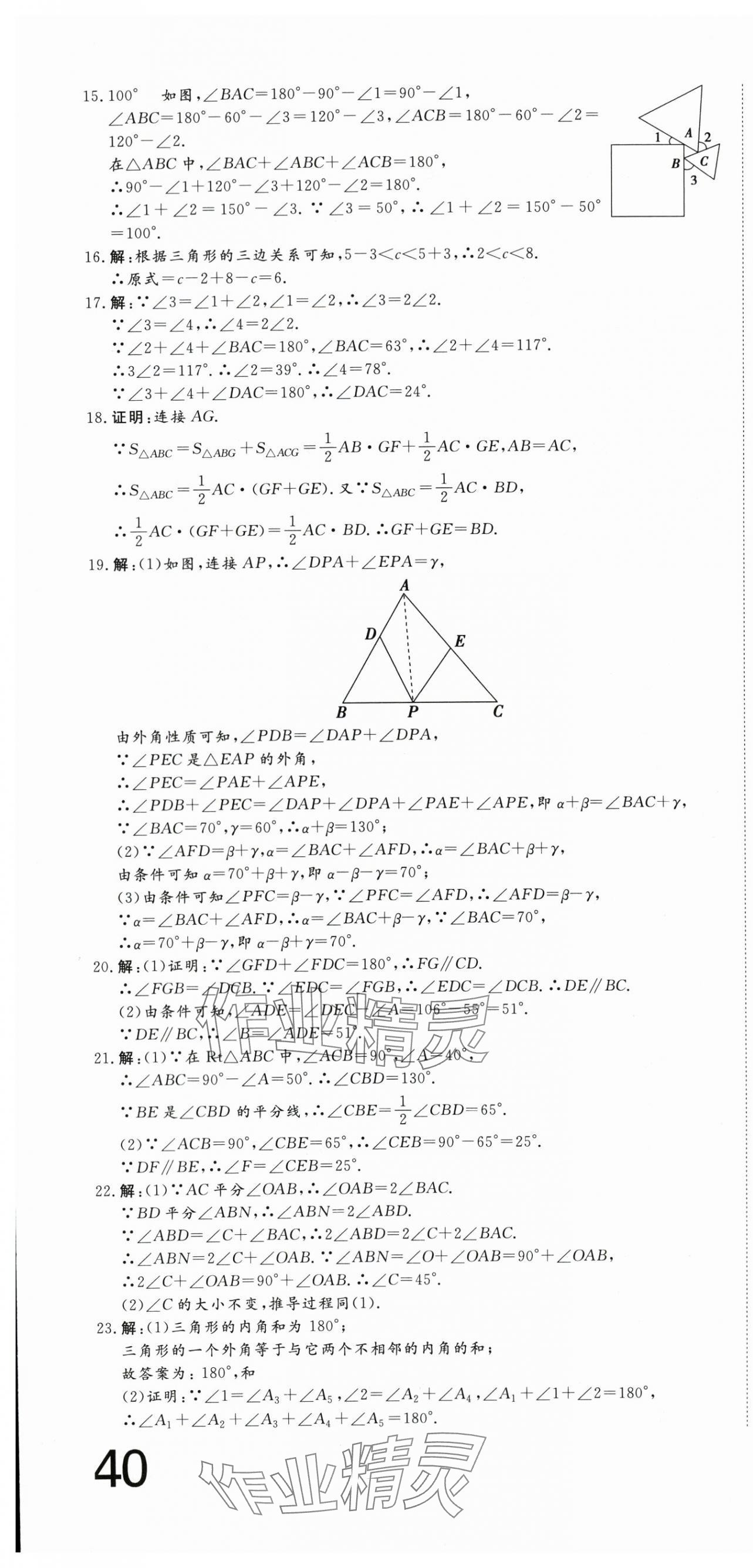 2025年核心素養學練評八年級數學上冊人教版 第4頁