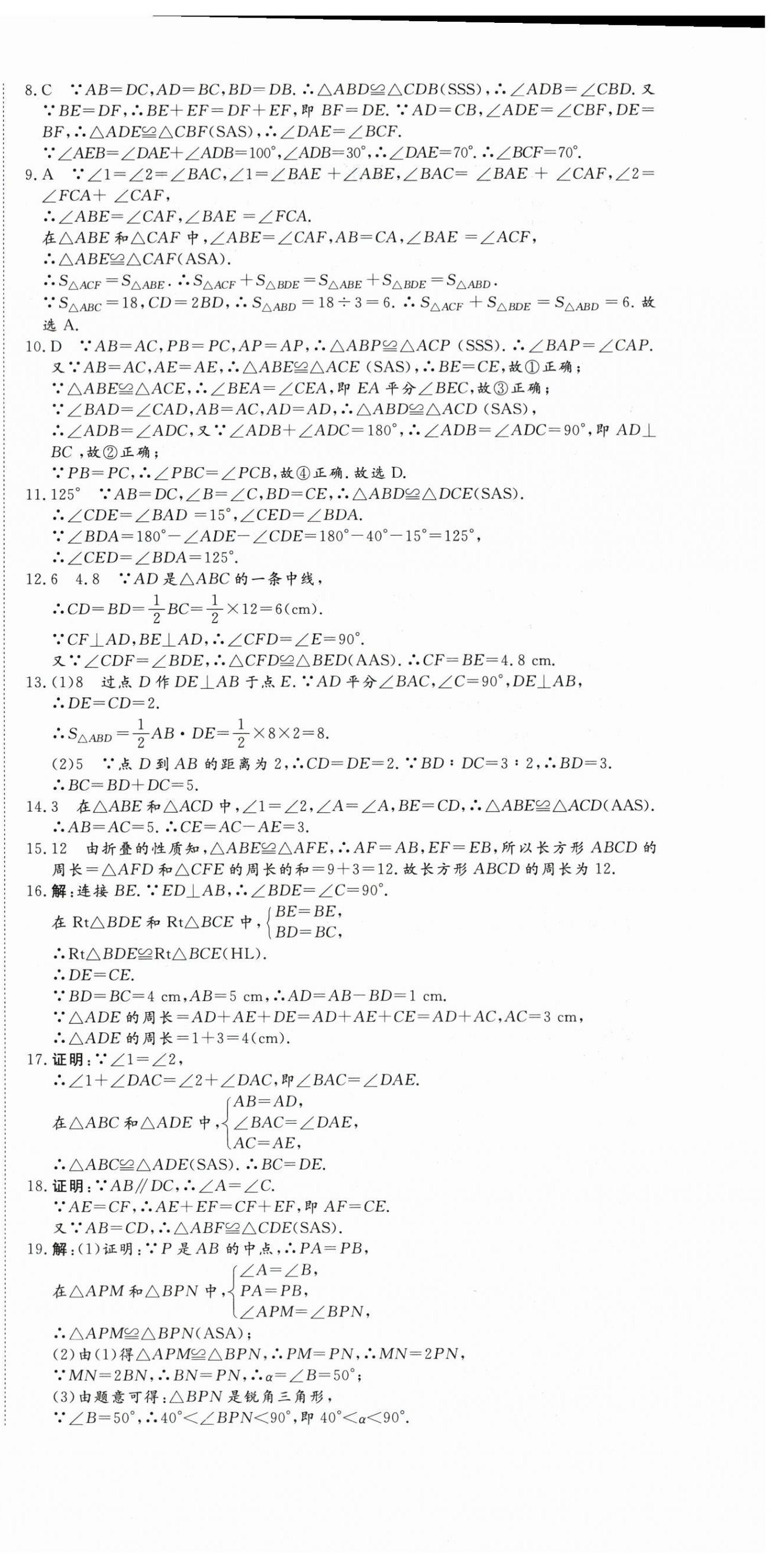 2025年核心素養(yǎng)學(xué)練評(píng)八年級(jí)數(shù)學(xué)上冊(cè)人教版 第6頁(yè)