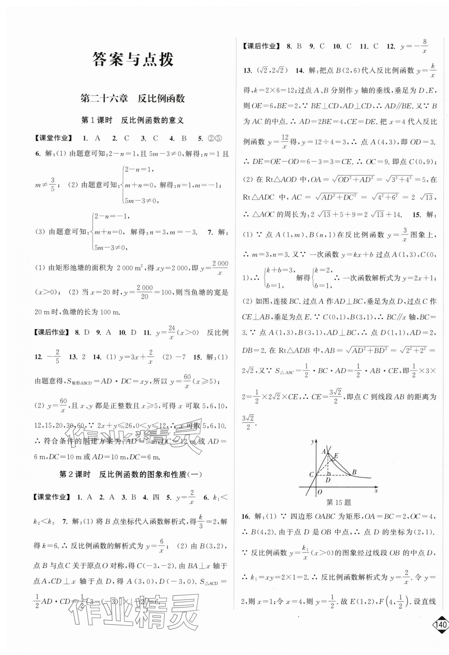 2025年轻松作业本九年级数学下册人教版 第1页