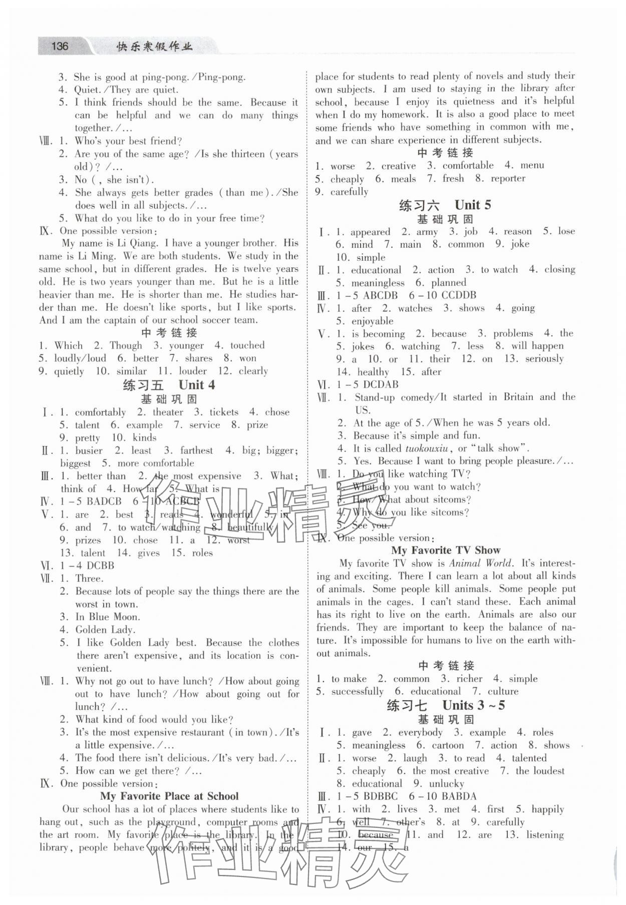 2025年快樂寒假作業(yè)河北美術(shù)出版社八年級(jí)英語(yǔ) 第2頁(yè)