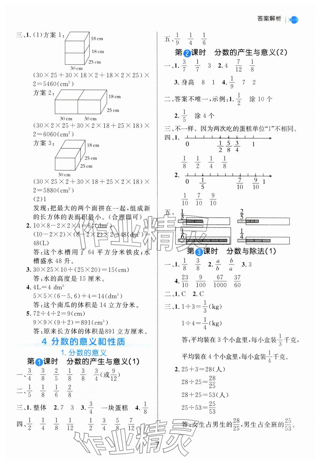 2025年細解巧練五年級數(shù)學(xué)下冊人教版 參考答案第7頁