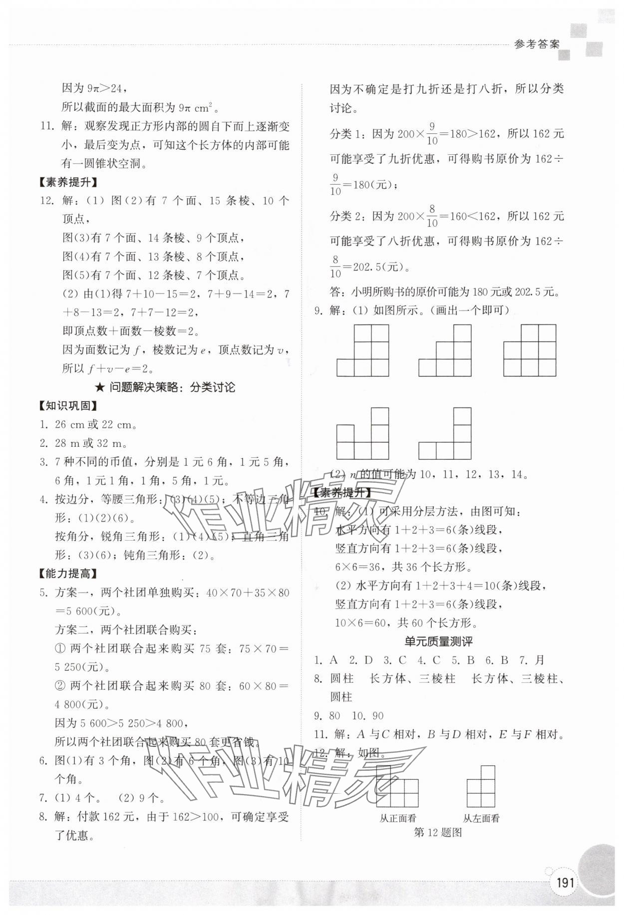 2025年同步練習冊山東教育出版社六年級數學上冊魯教版五四制 第3頁
