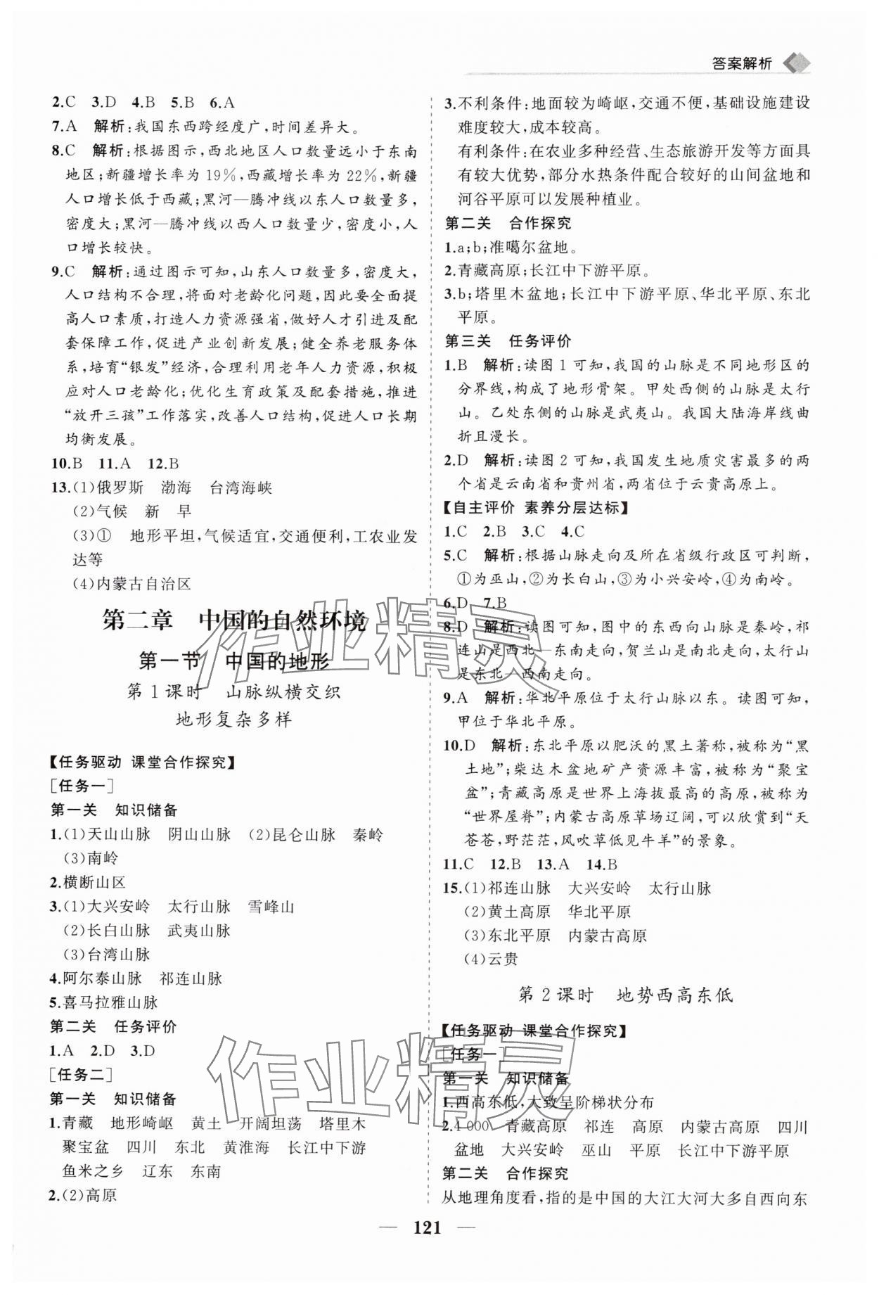 2025年新课程同步练习册八年级地理上册湘教版&nbsp;第5页
