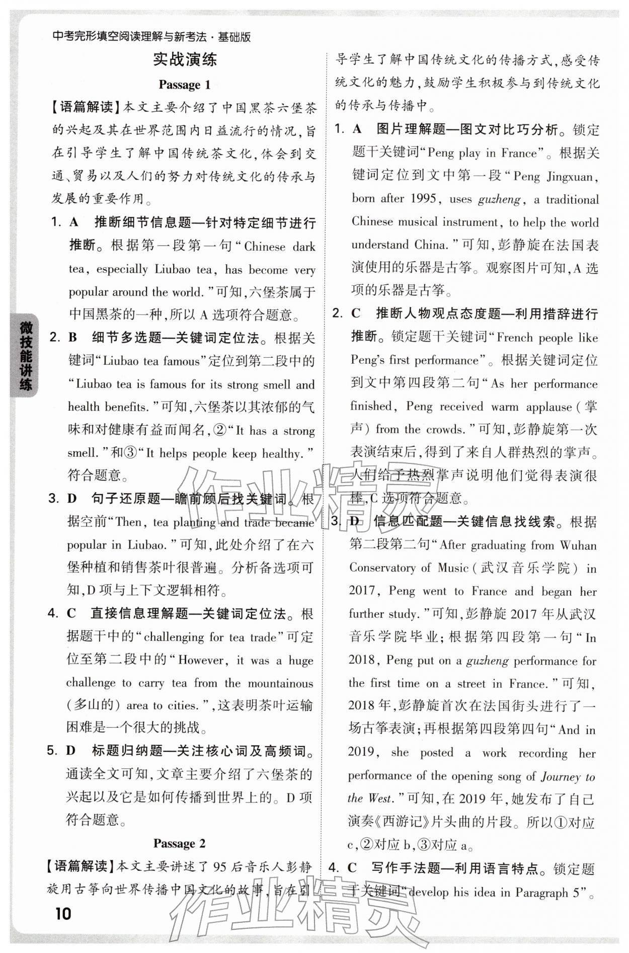 2026年万唯中考完形填空阅读理解中考英语基础版&nbsp;第10页