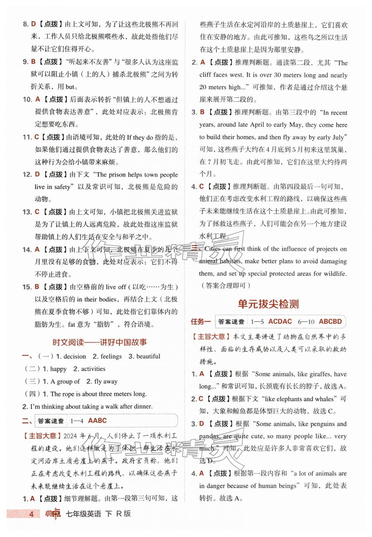 2026年综合应用创新题典中点七年级英语下册人教版&nbsp;第4页