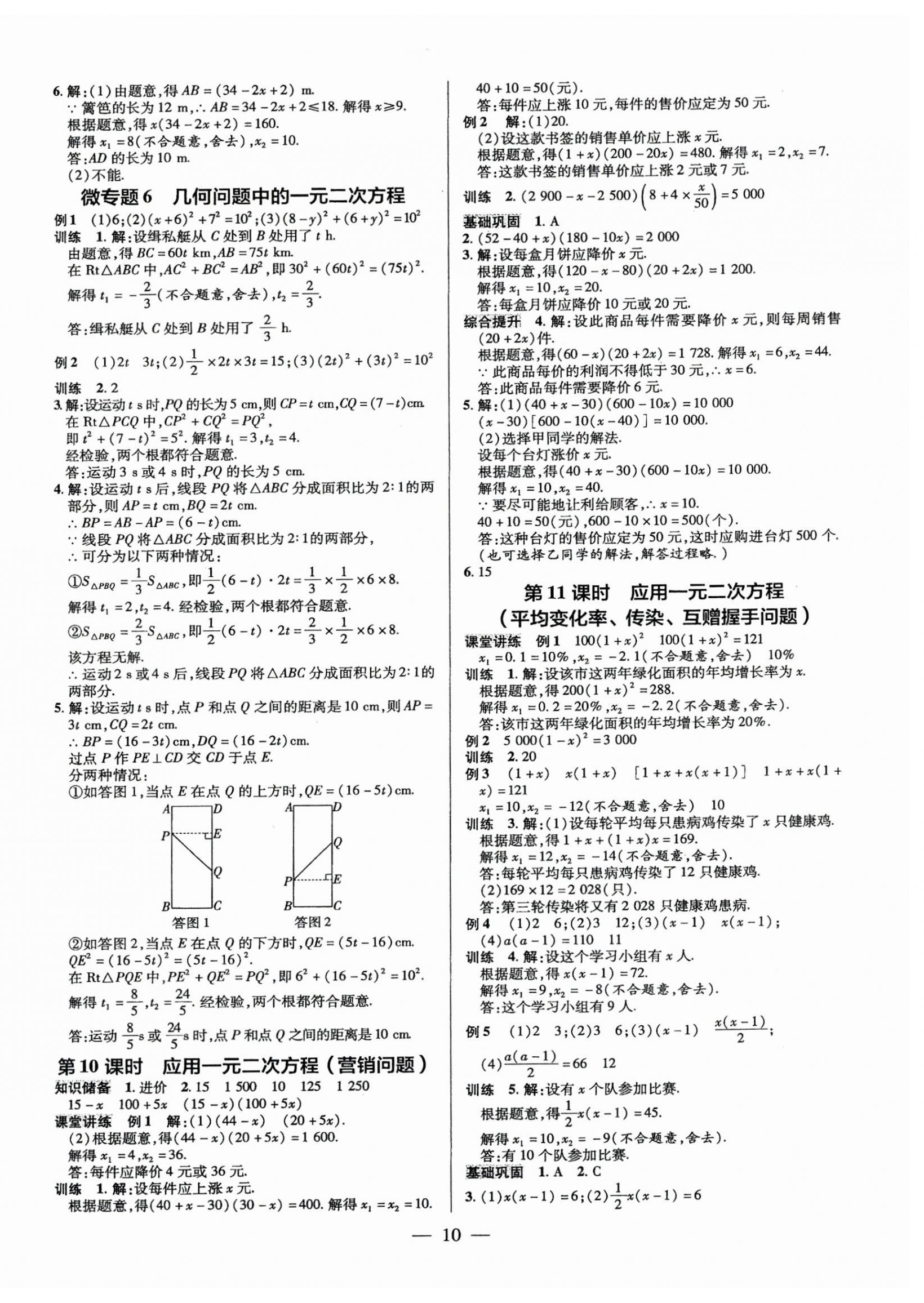 2025年領(lǐng)跑作業(yè)本九年級數(shù)學(xué)全一冊北師大版 第10頁