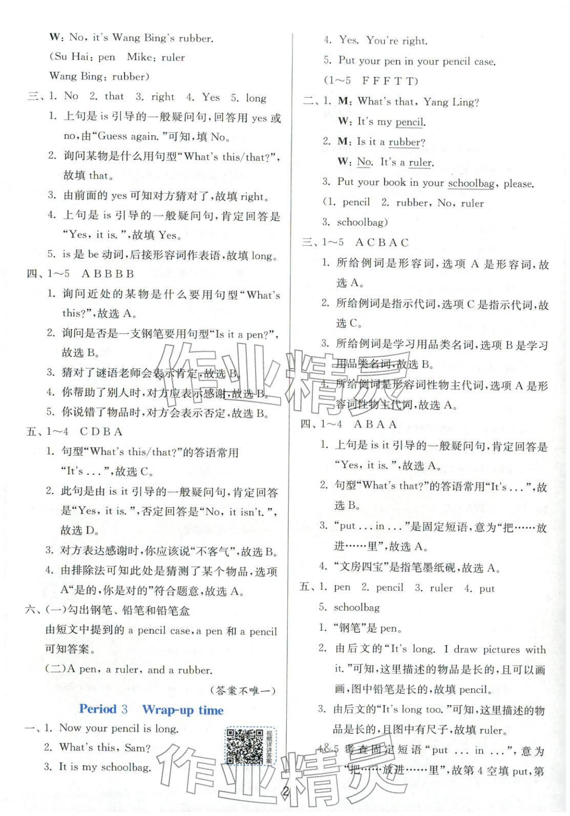 2026年1课3练全优作业本三年级英语下册译林版&nbsp;第2页