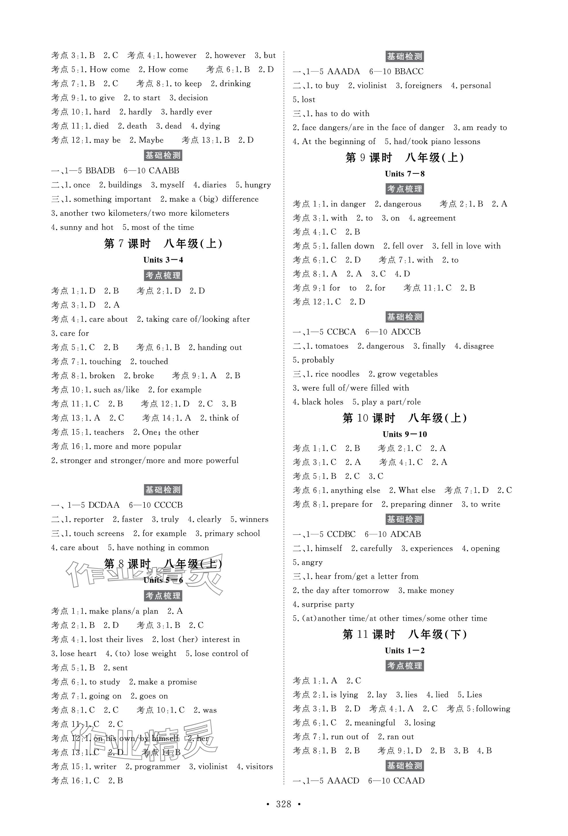 2024年人民东方书业云南省学业水平考试初中总复习风向标英语 参考答案第2页