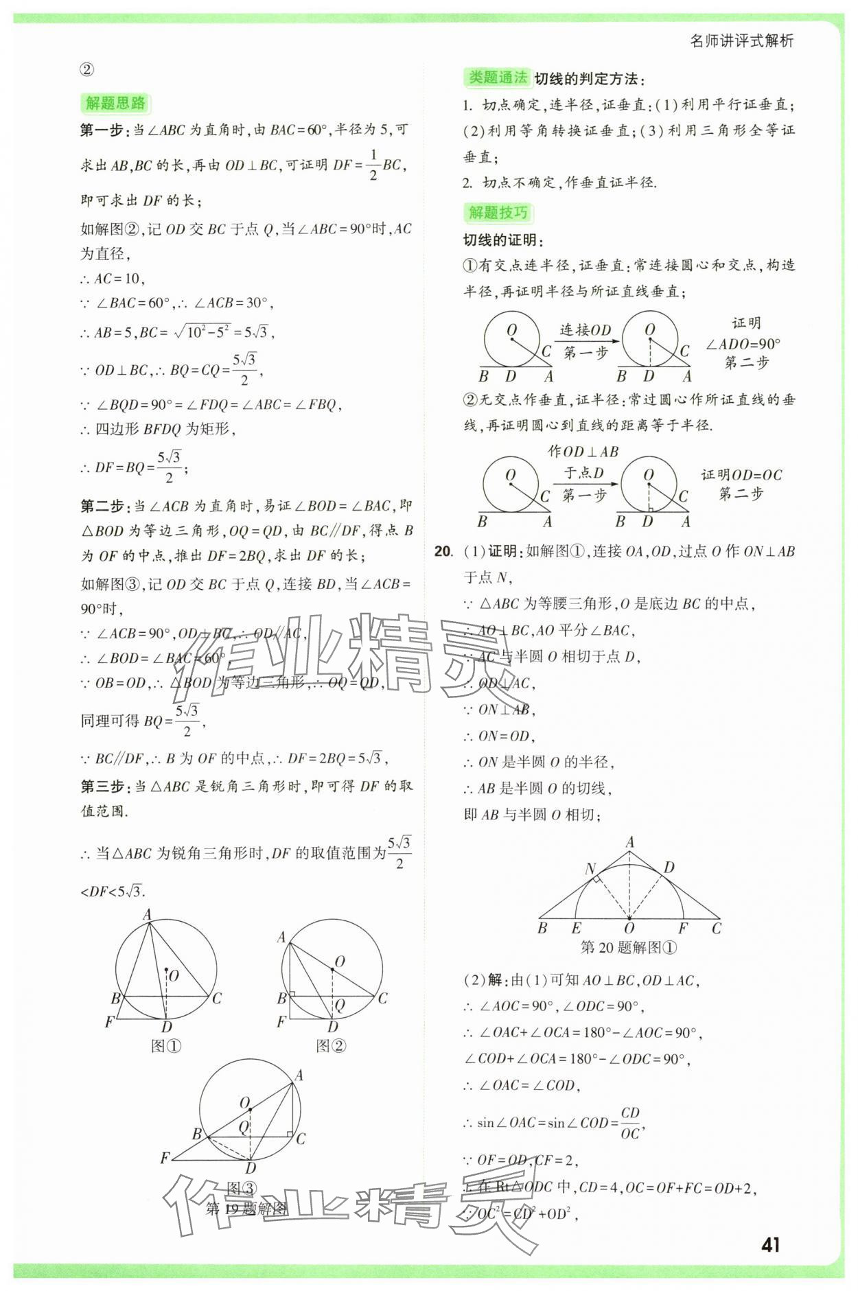 2025年萬唯中考真題分類中考數(shù)學(xué) 參考答案第41頁