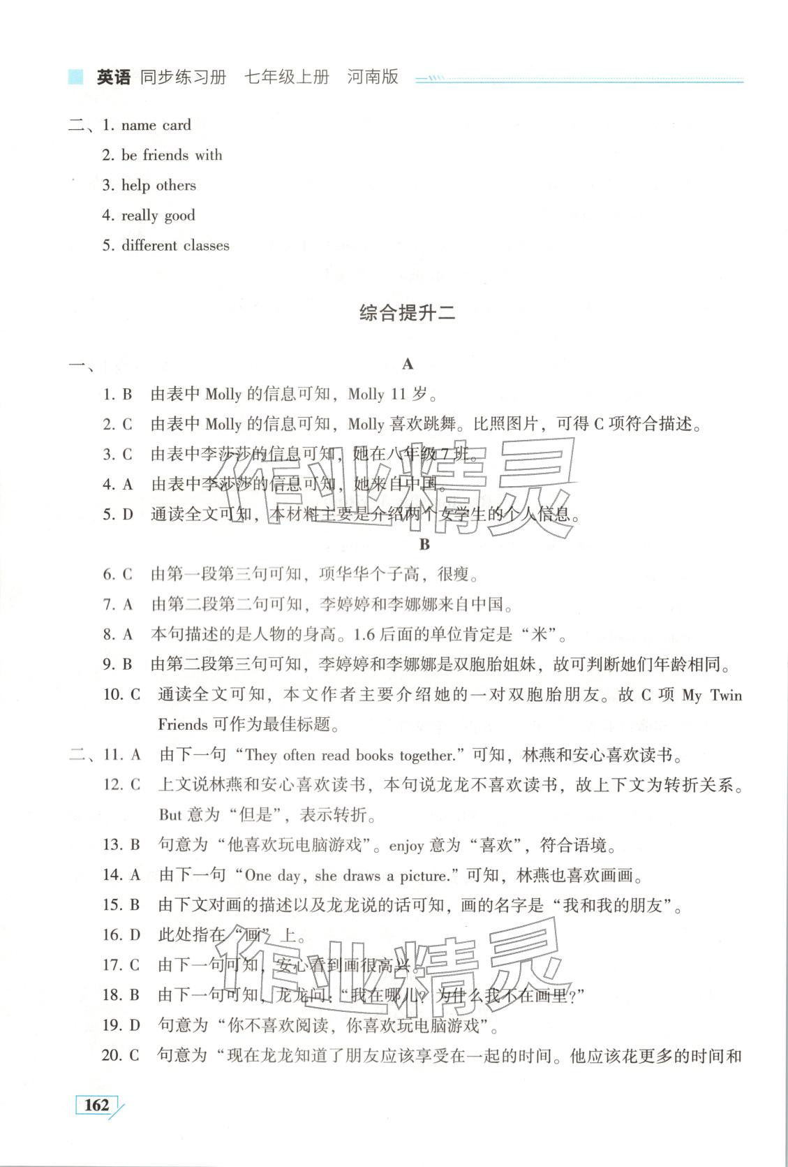 2025年英语同步练习册七年级英语上册仁爱版 第6页
