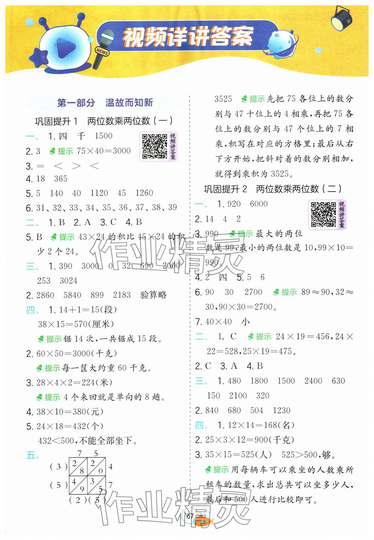 2024年實(shí)驗(yàn)班提優(yōu)訓(xùn)練暑假銜接版三升四年級(jí)數(shù)學(xué)蘇教版 第1頁(yè)