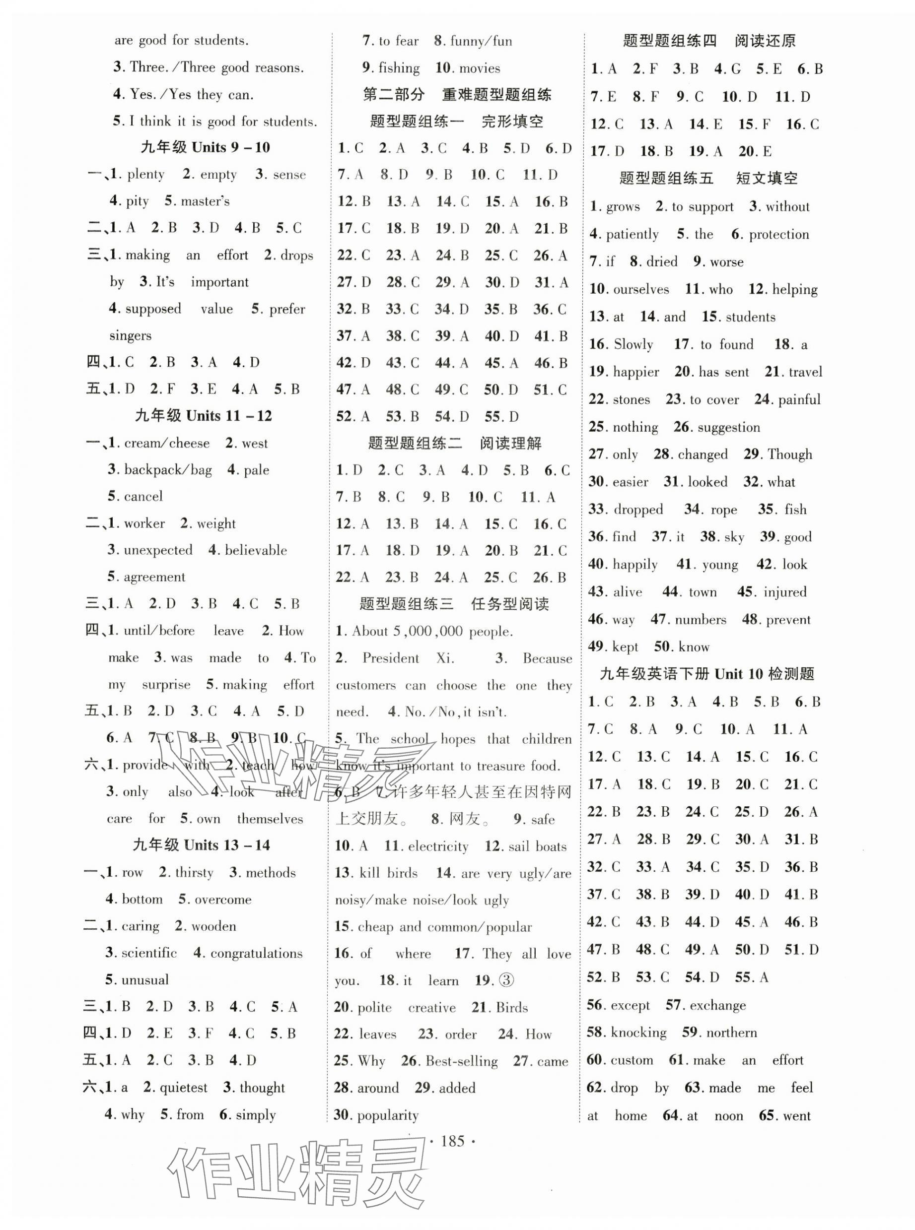 2025年课时掌控九年级英语下册人教版 第5页