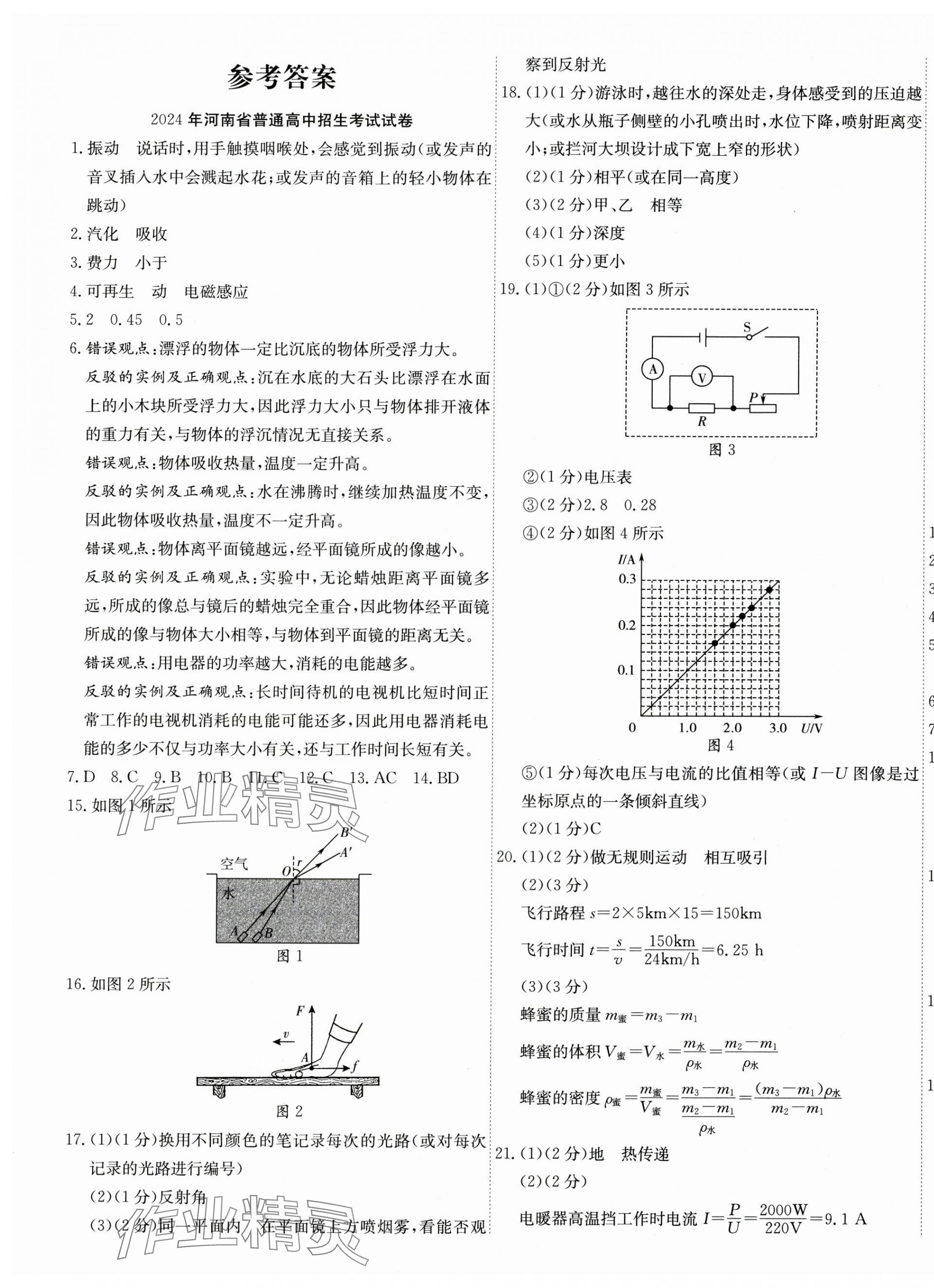 2025年河南省中考试题汇编精选31套物理 第1页