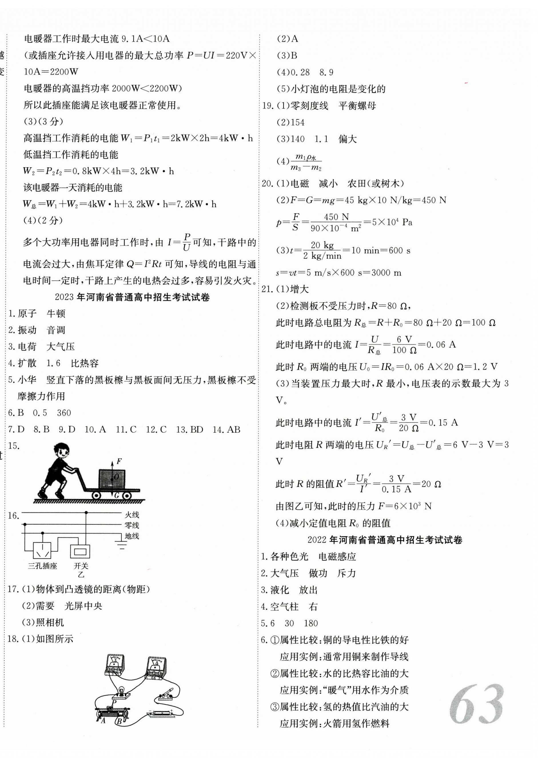 2025年河南省中考试题汇编精选31套物理 第2页