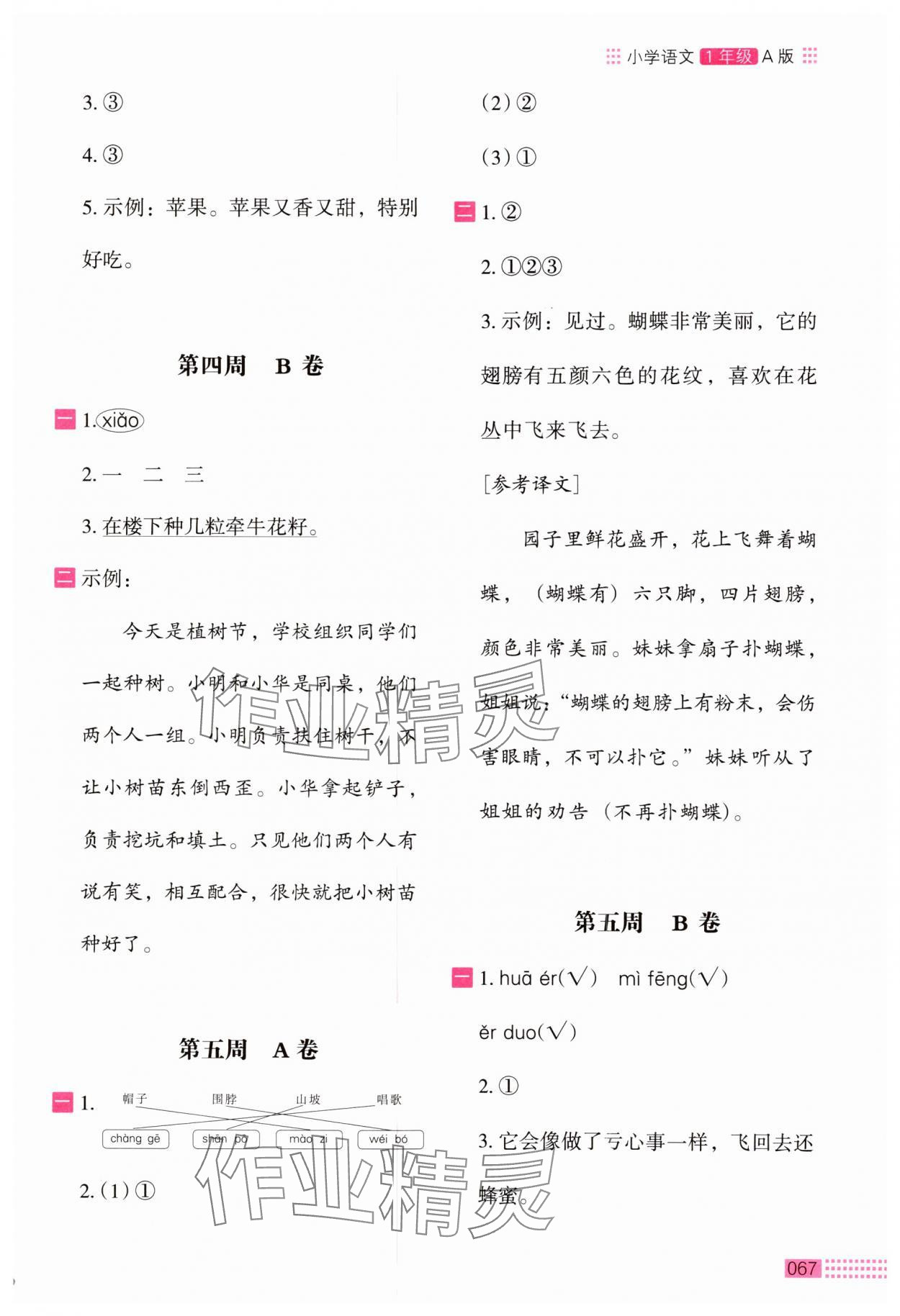 2024年木頭馬閱讀小卷一年級語文人教版A版 第3頁