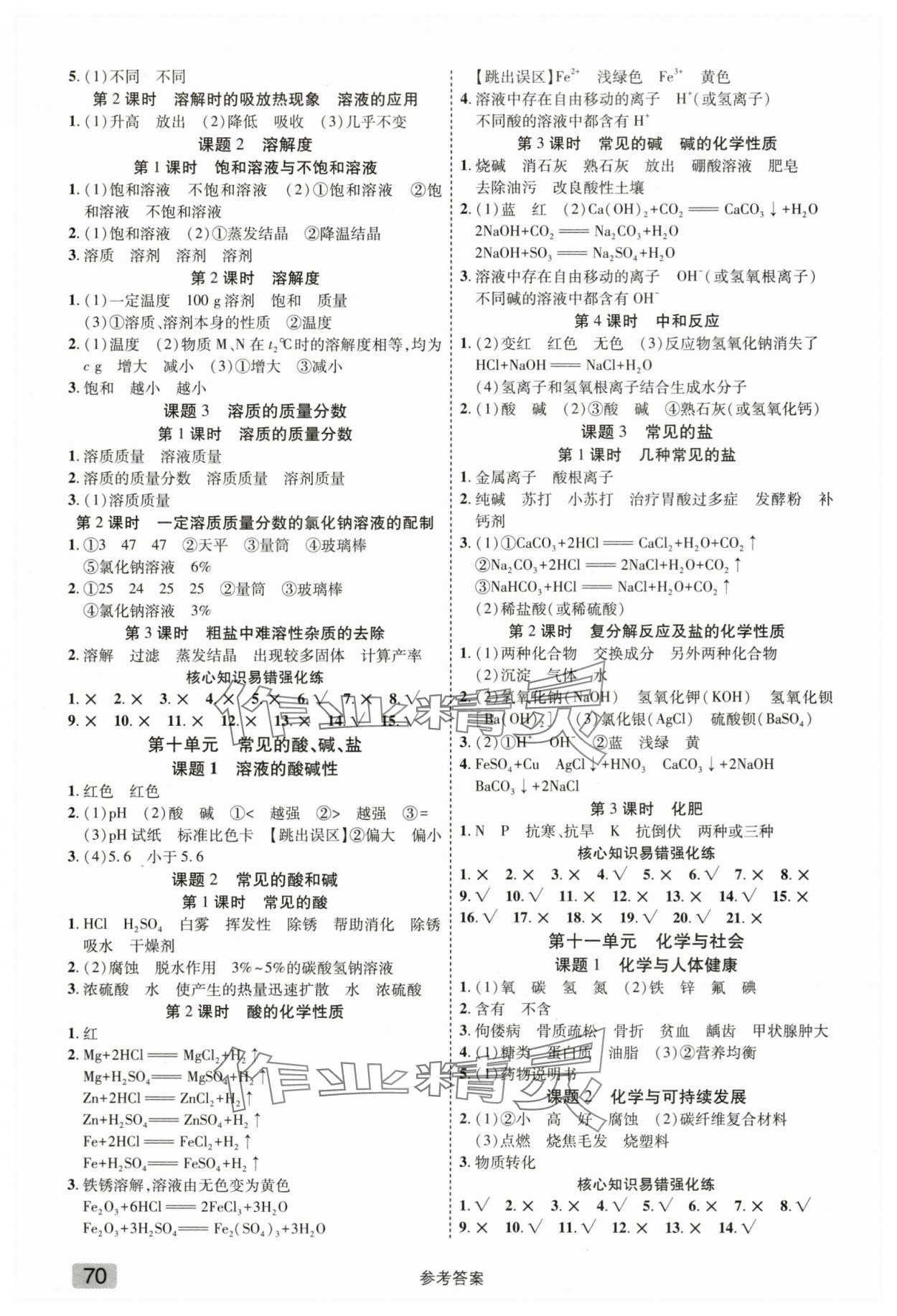 2025年众相原创分层练九年级化学全一册人教版&nbsp;第4页