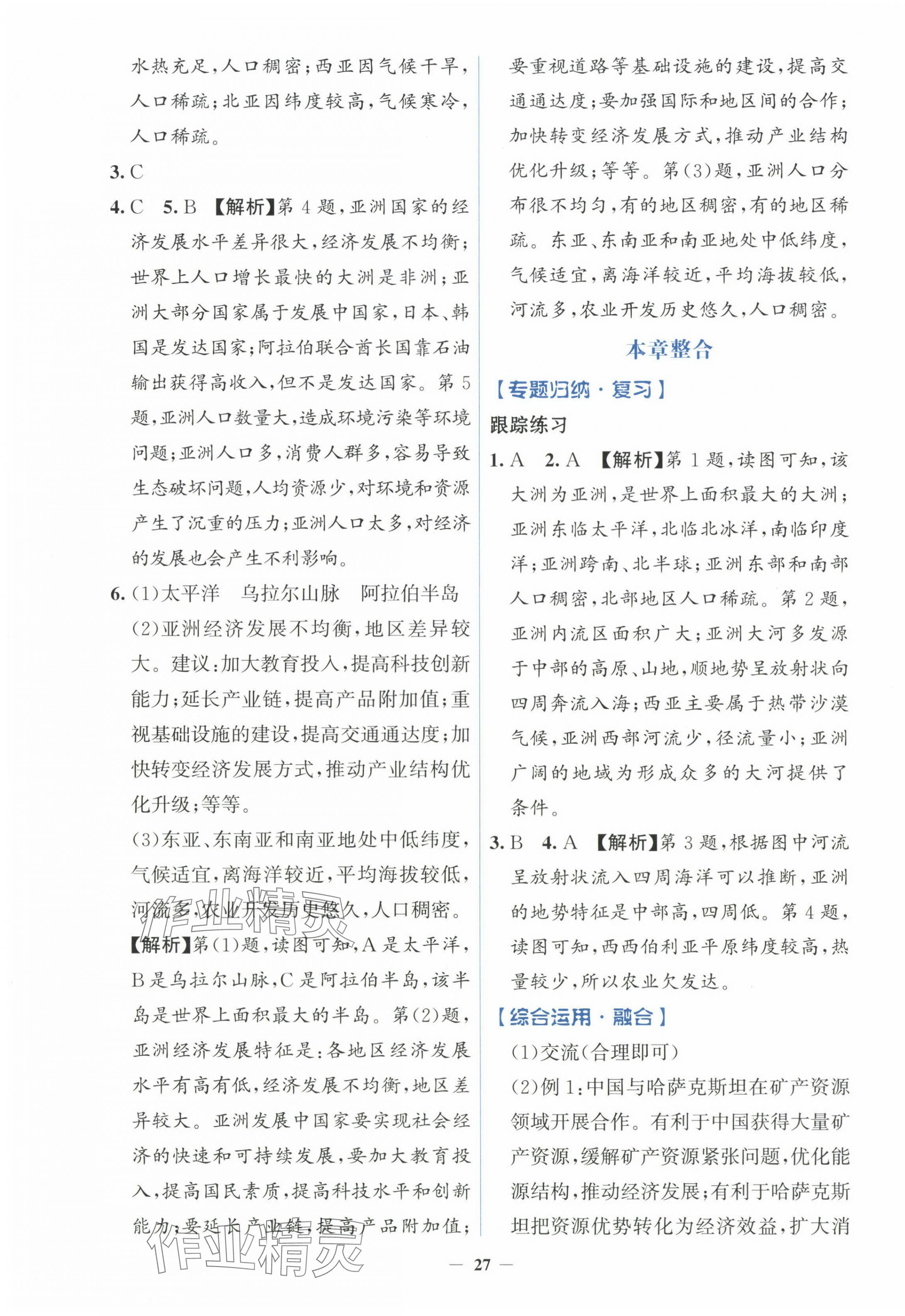 2025年同步解析與測評學考練七年級地理下冊人教版&nbsp;第3頁