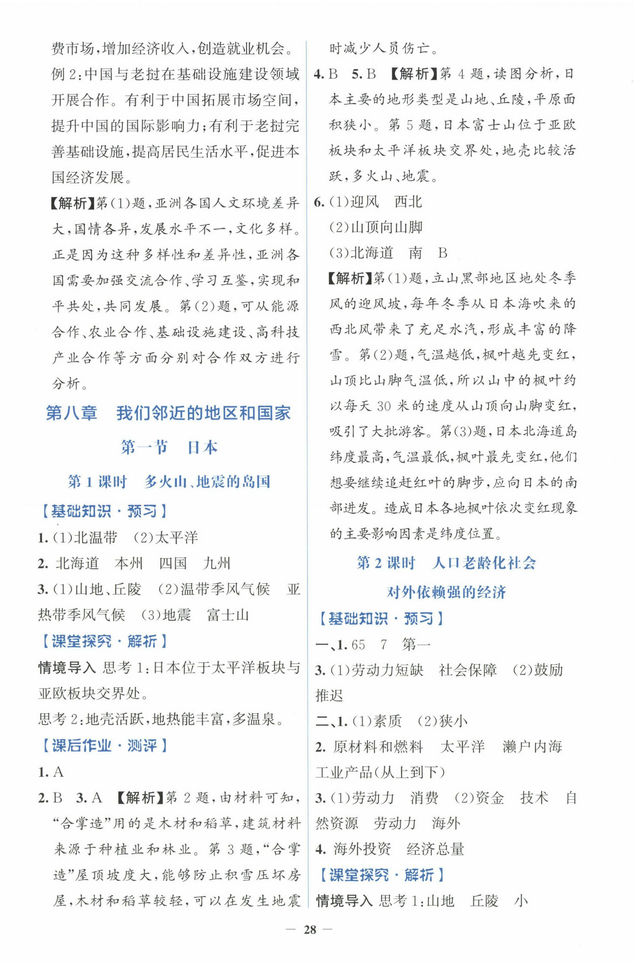2025年同步解析與測評學考練七年級地理下冊人教版&nbsp;第4頁