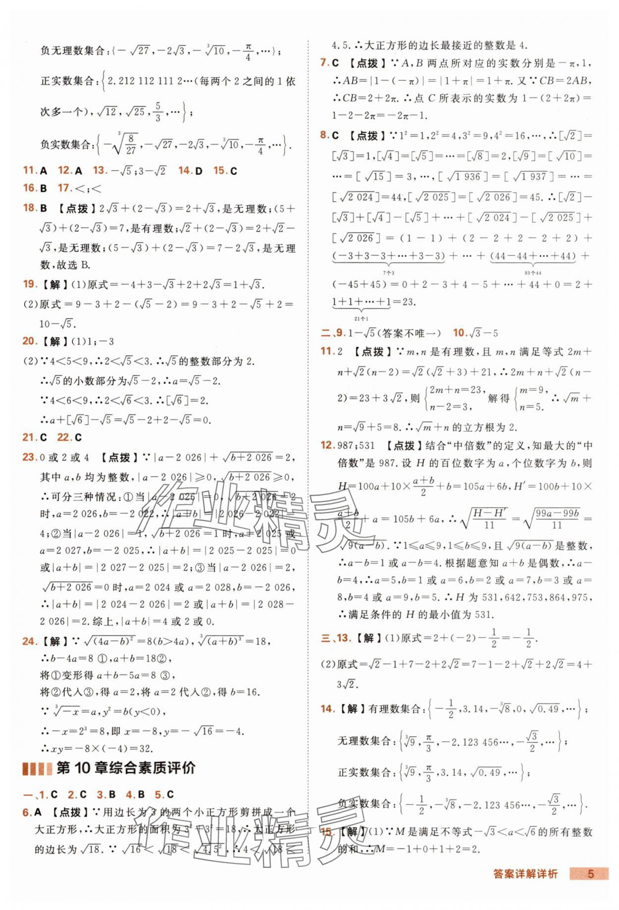 2025年綜合應(yīng)用創(chuàng)新題典中點八年級數(shù)學(xué)上冊華師大版 第5頁