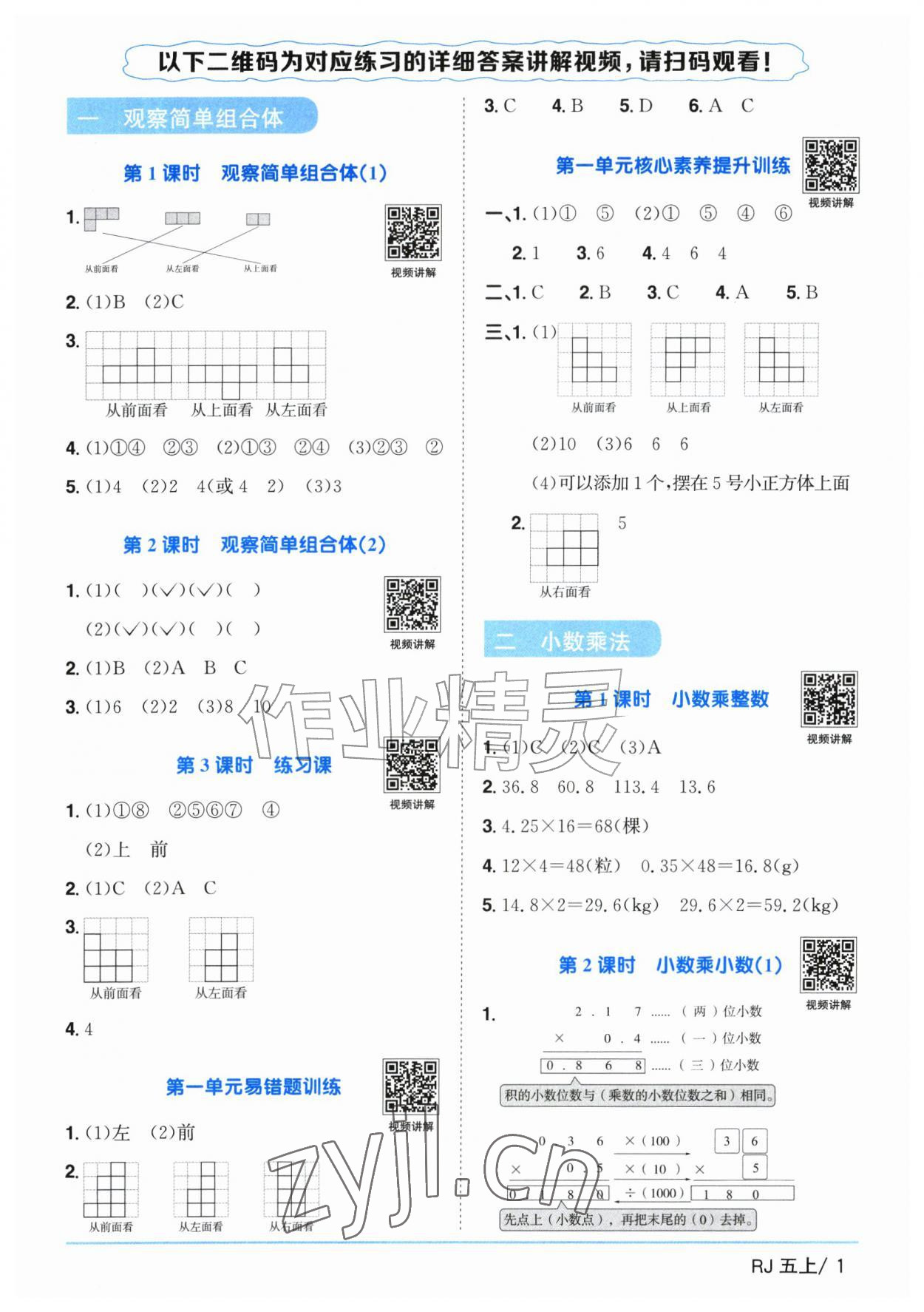 2026年阳光同学课时优化作业五年级数学上册人教版广东专版&nbsp;参考答案第1页