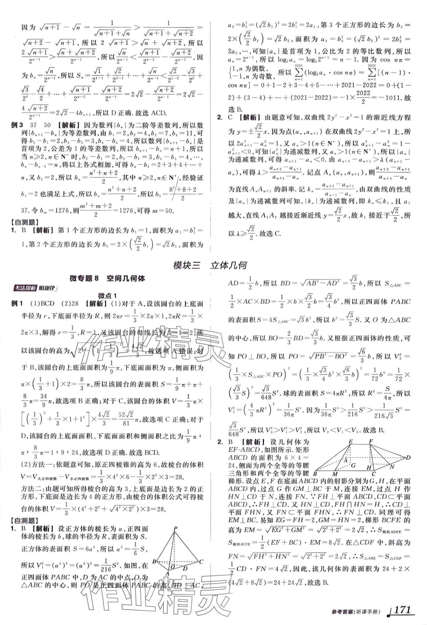 2024年全品高考第二輪專題高中數(shù)學(xué)全一冊(cè) 第19頁(yè)