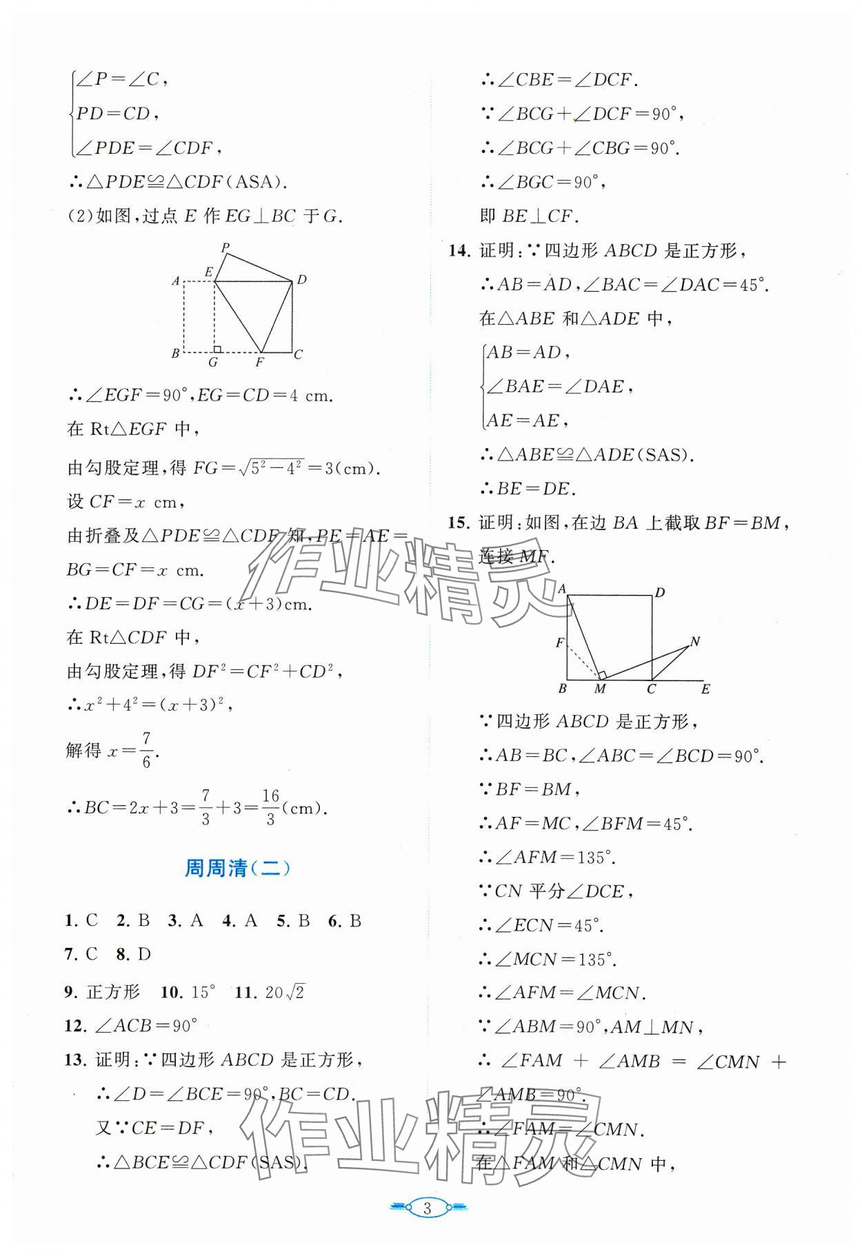 2023年课标新卷九年级数学全一册北师大版 第3页