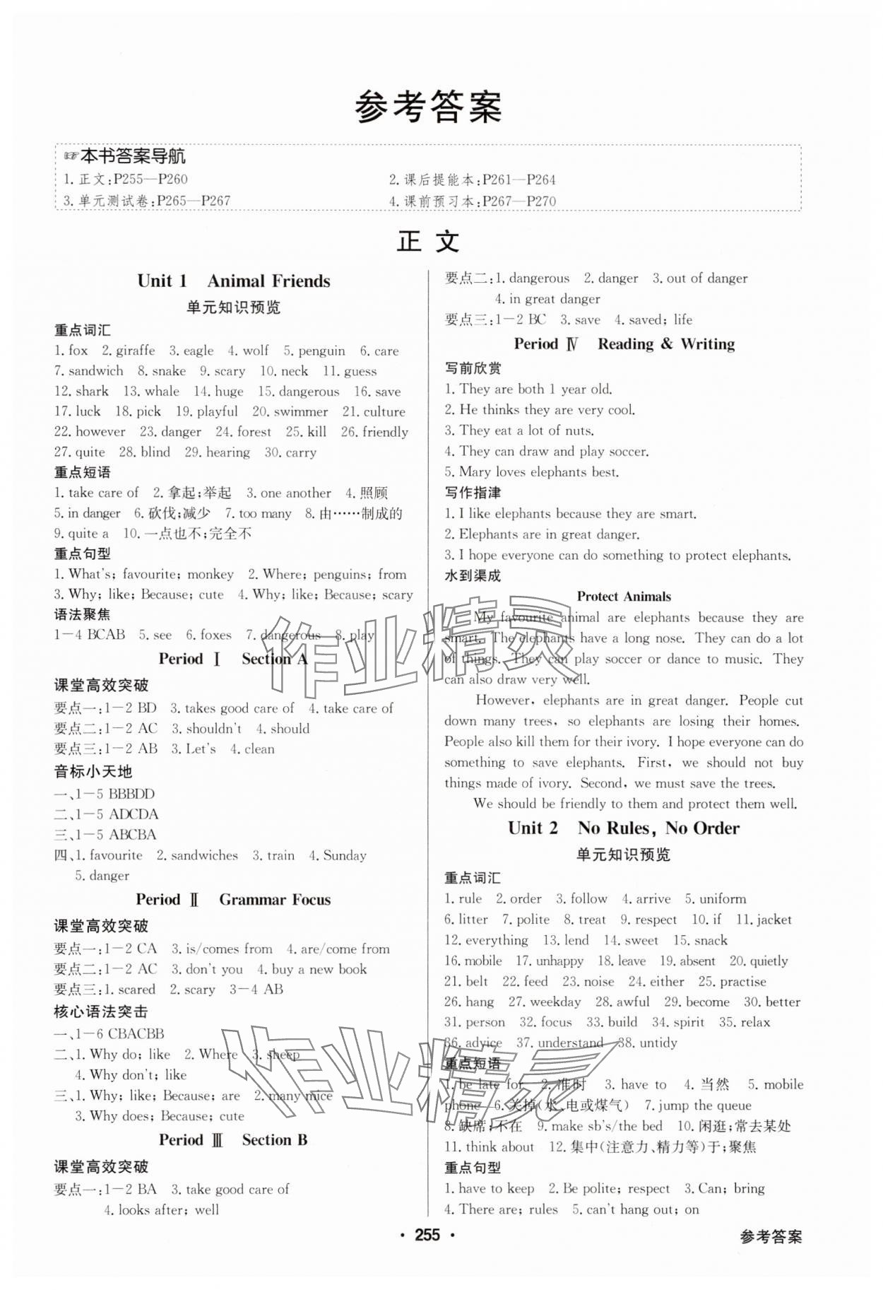 2025年金牌學典七年級英語下冊人教版 第1頁