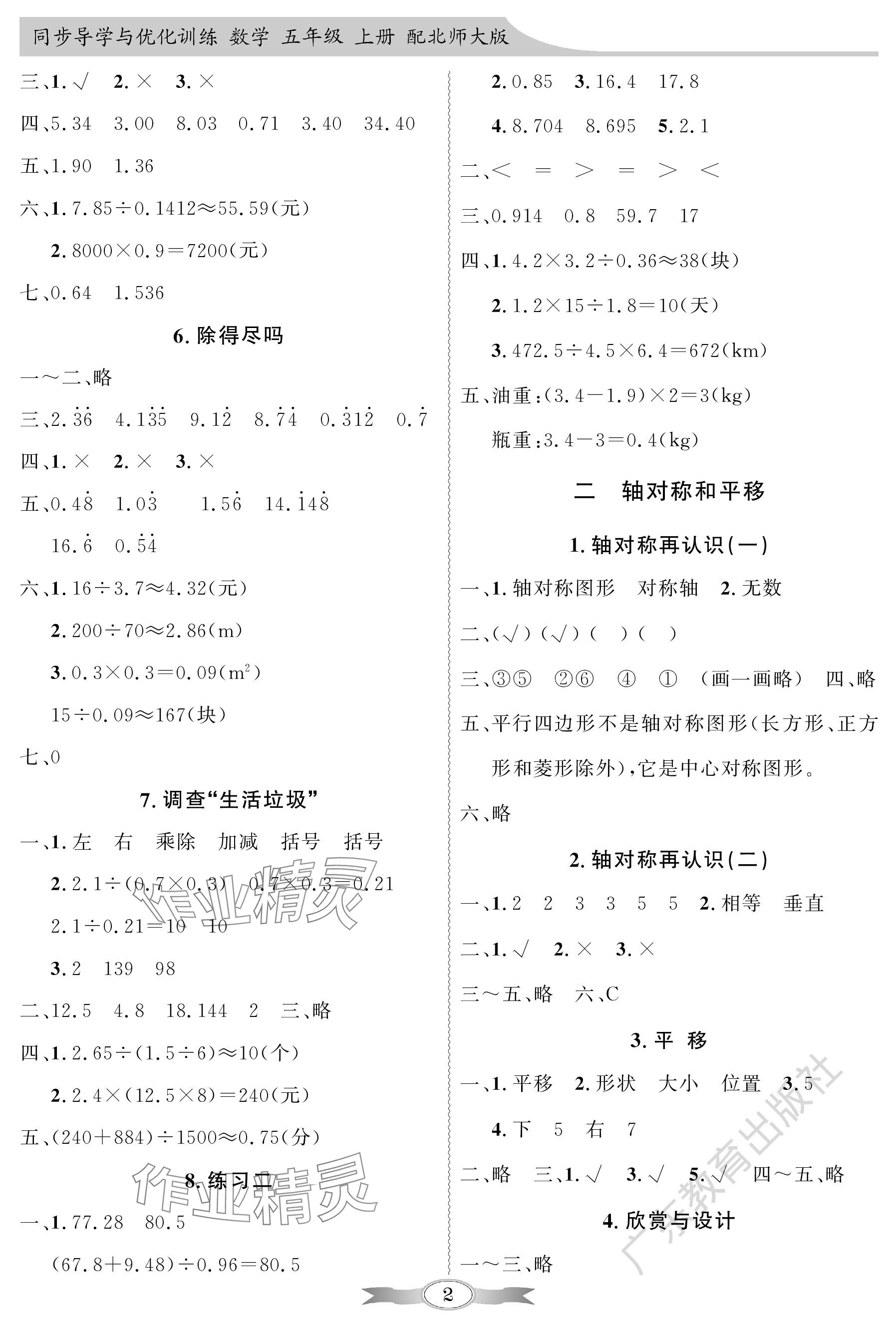 2023年同步導學與優(yōu)化訓練五年級數(shù)學上冊北師大版深圳專版 參考答案第2頁