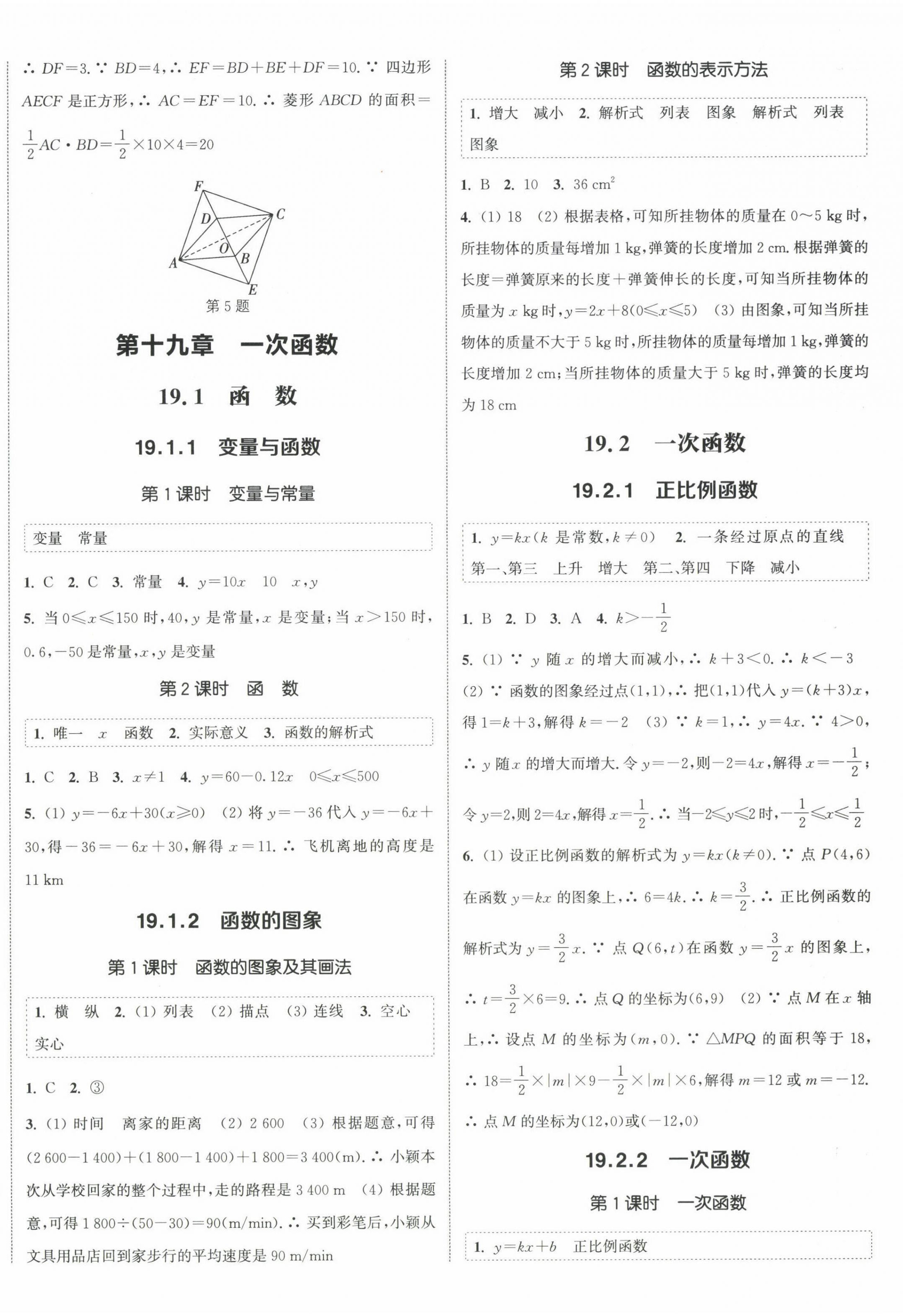 2025年通成学典课时作业本八年级数学下册人教版内蒙古专版 第4页