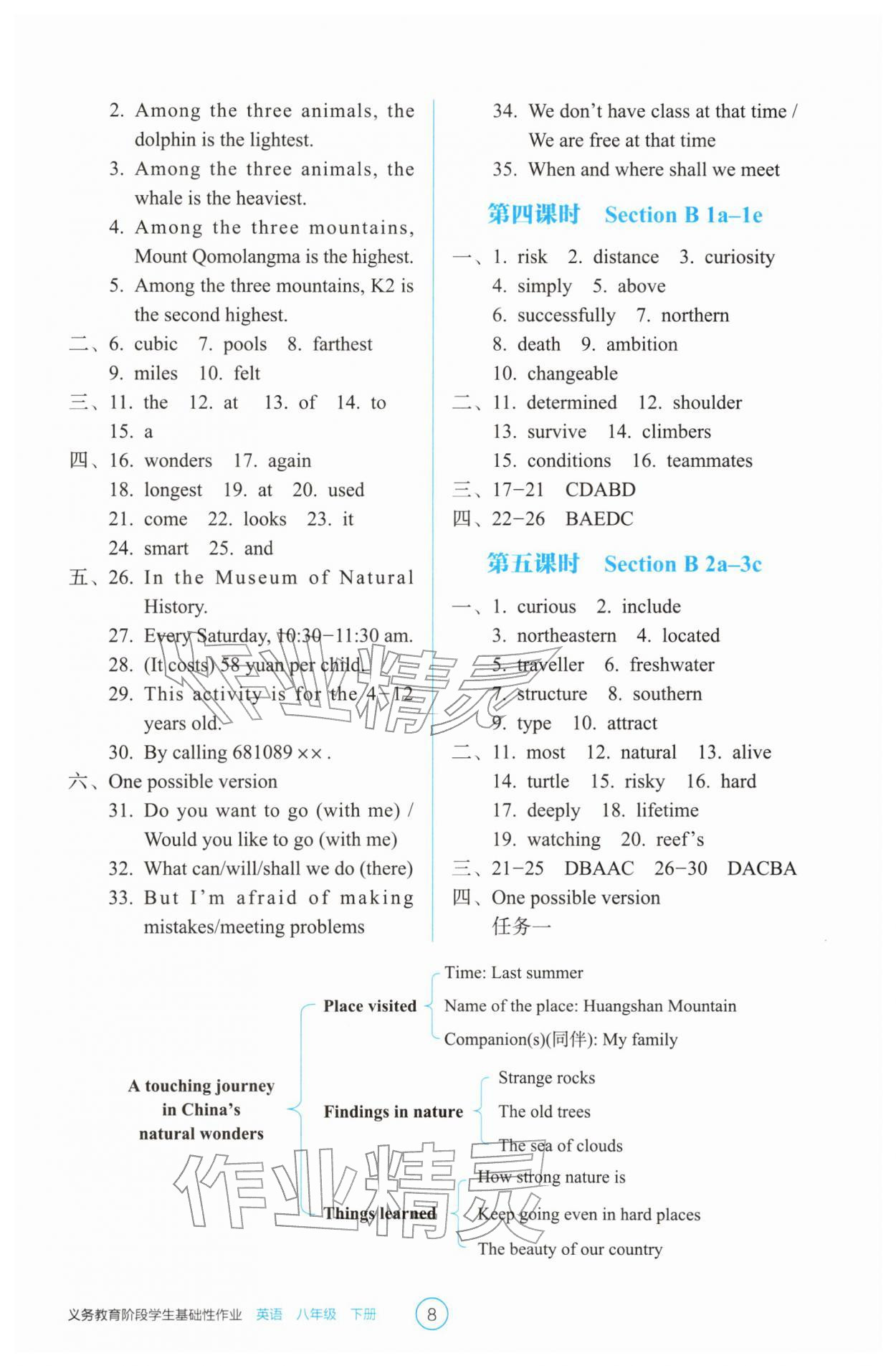 2026年学生基础性作业八年级英语下册人教版&nbsp;第8页