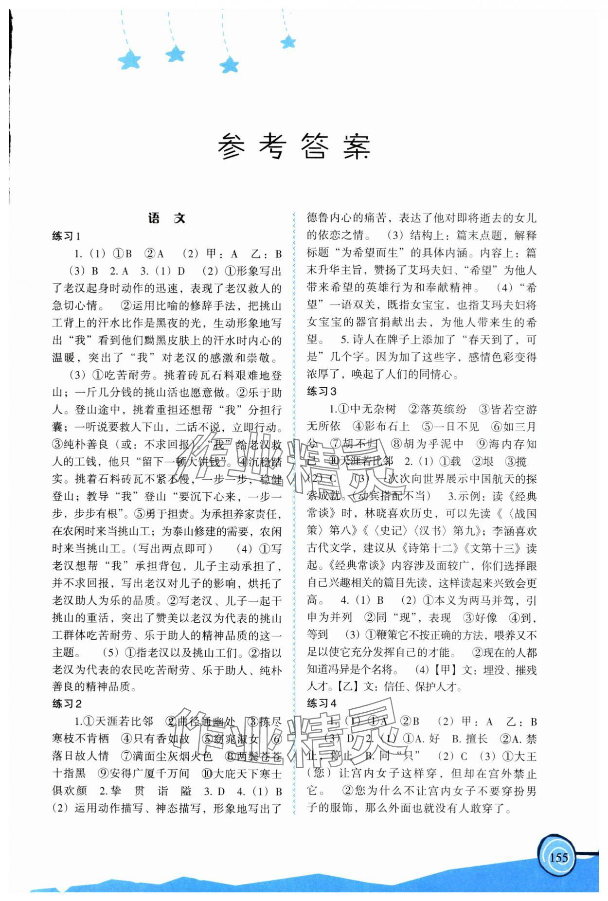 2024年欢乐暑假福建教育出版社八年级 参考答案第1页