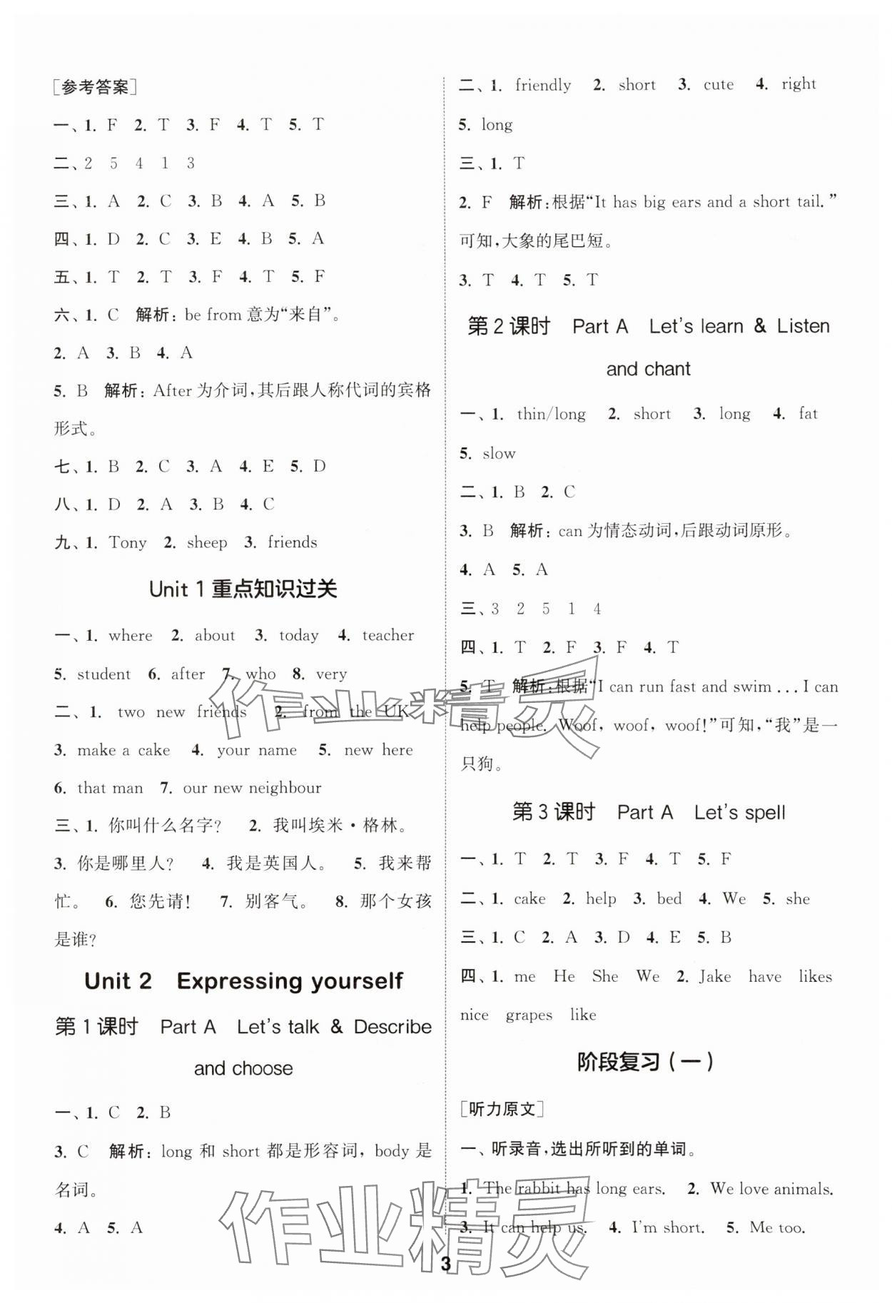 2025年通城學典課時作業本三年級英語下冊人教版 第3頁