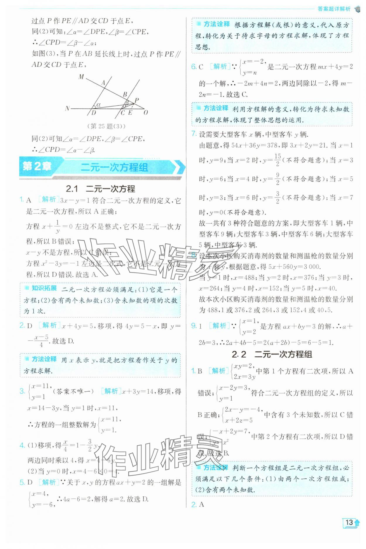 2024年实验班提优训练七年级数学下册浙教版 第13页