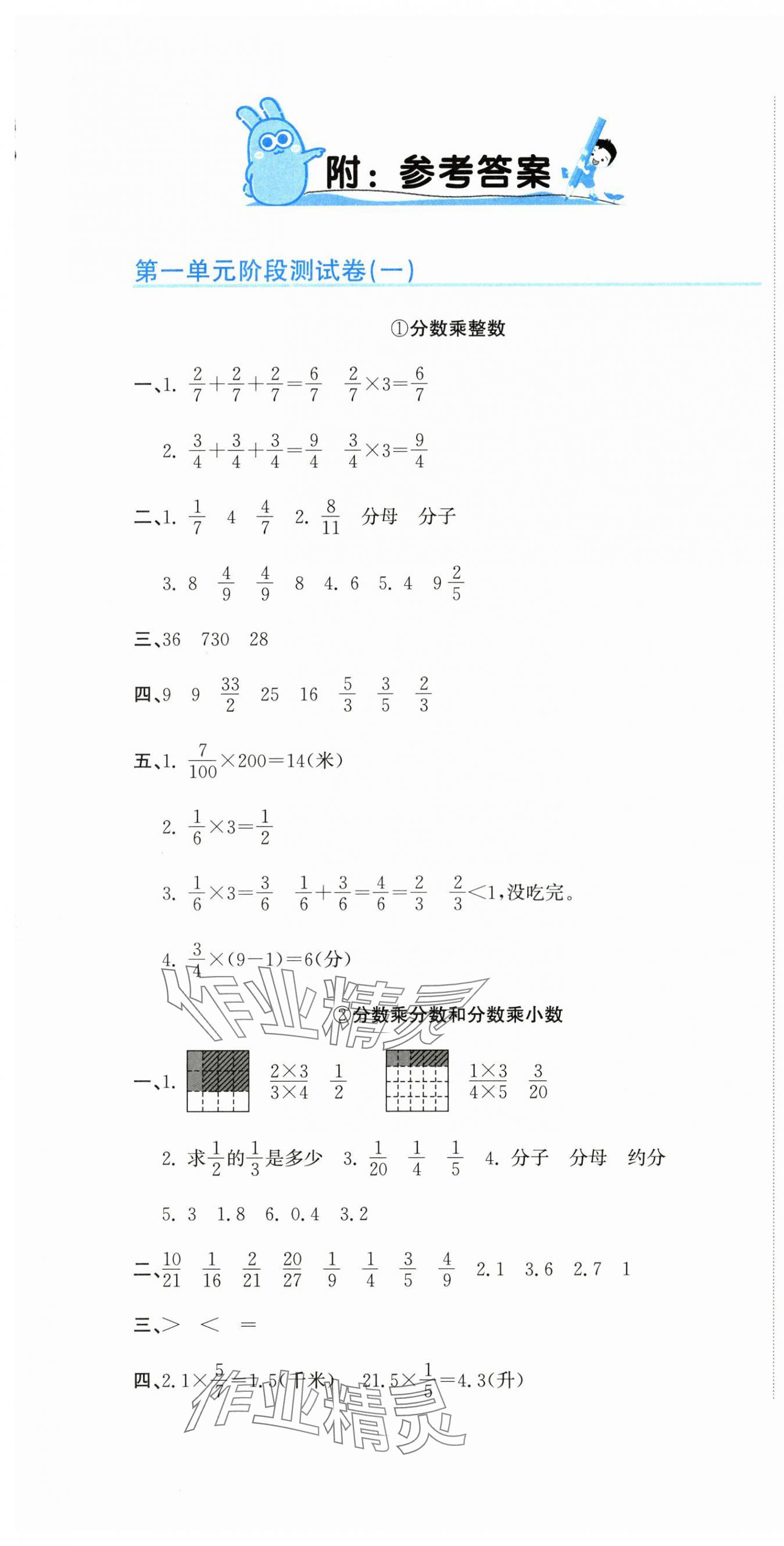 2025年新目标检测同步单元测试卷六年级数学上册人教版 第1页