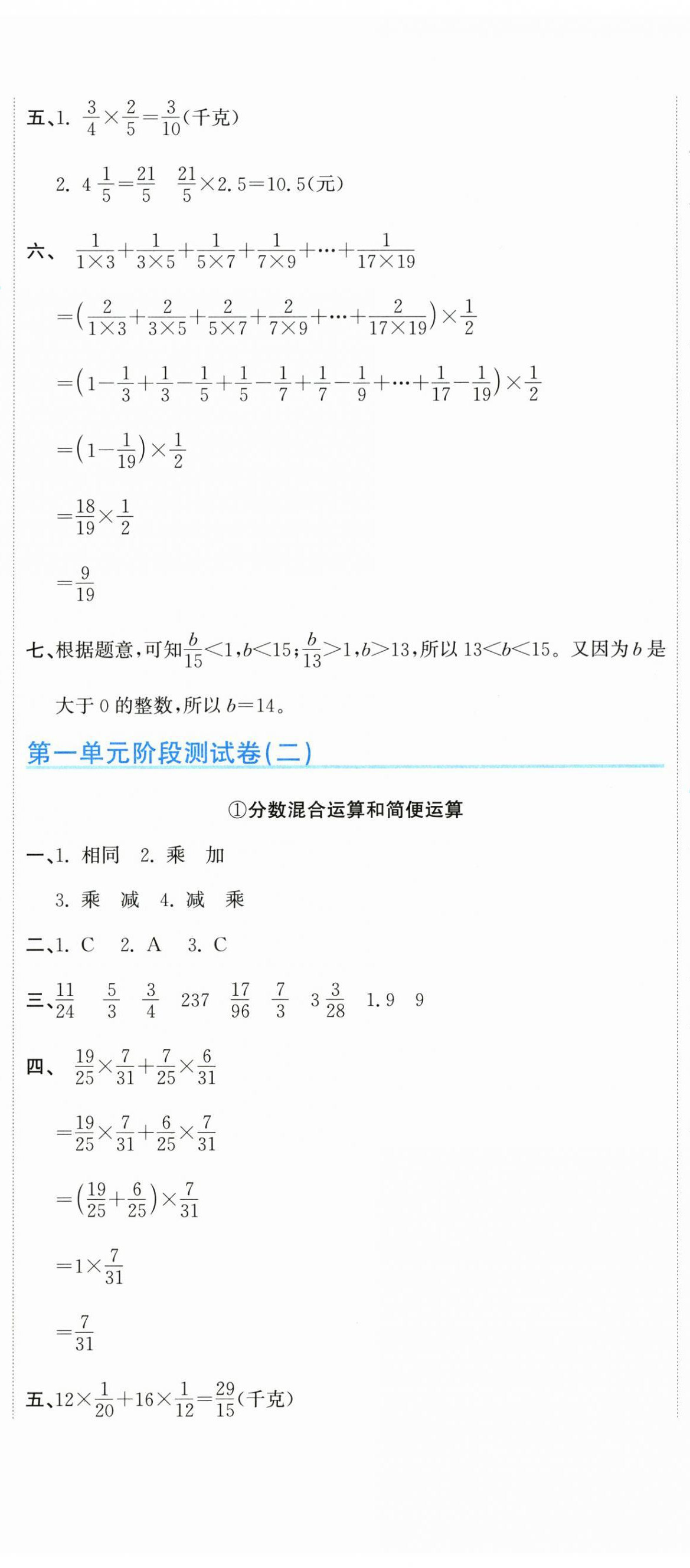 2025年新目标检测同步单元测试卷六年级数学上册人教版 第2页