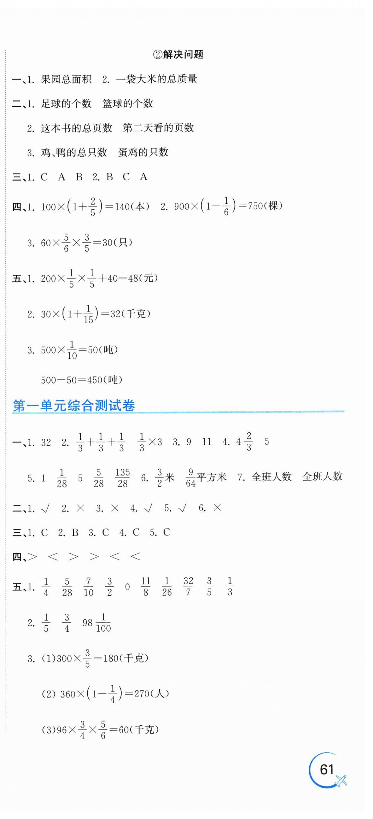 2025年新目标检测同步单元测试卷六年级数学上册人教版 第3页