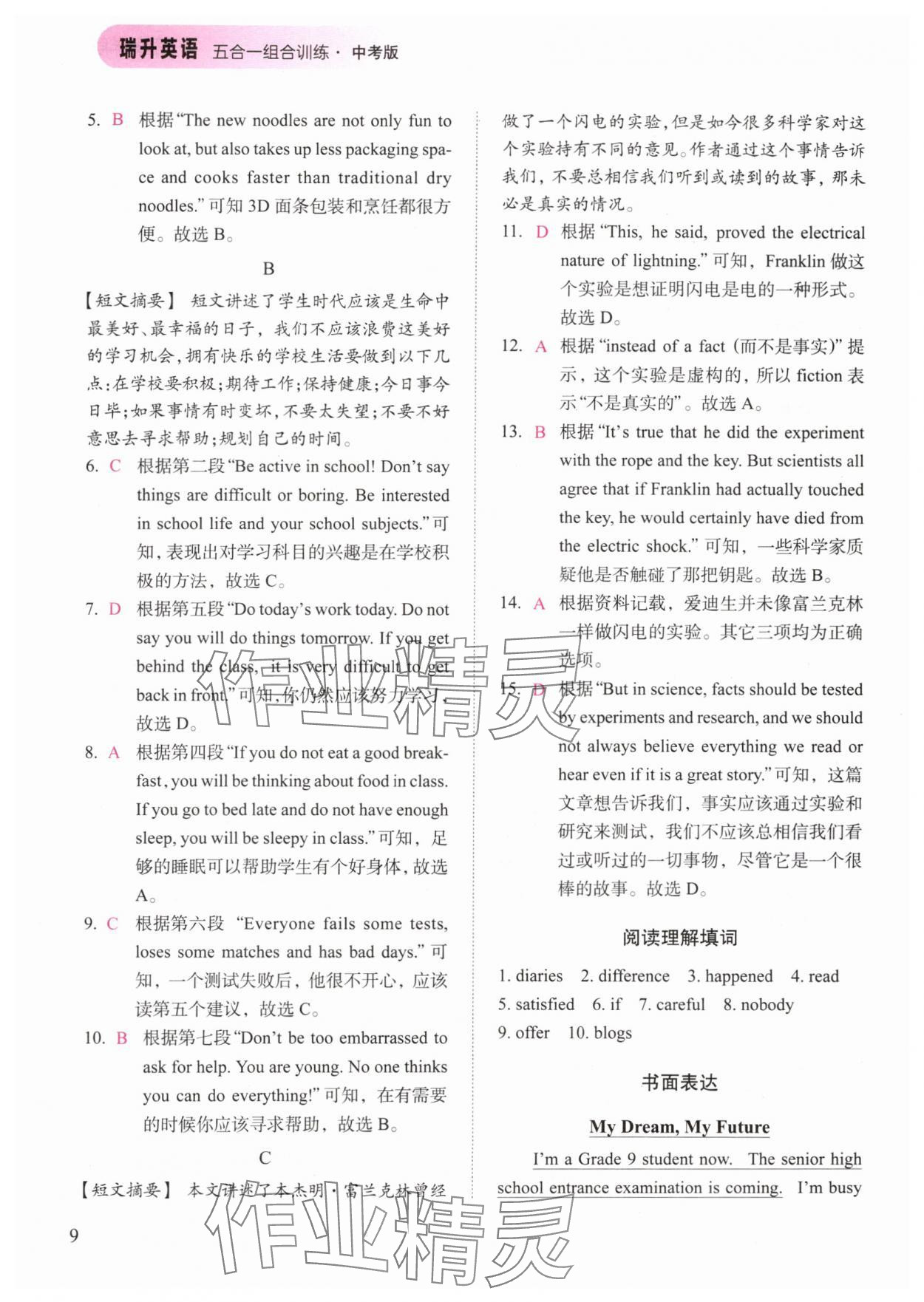 2024年瑞升英语五合一组合训练中考&nbsp;参考答案第9页