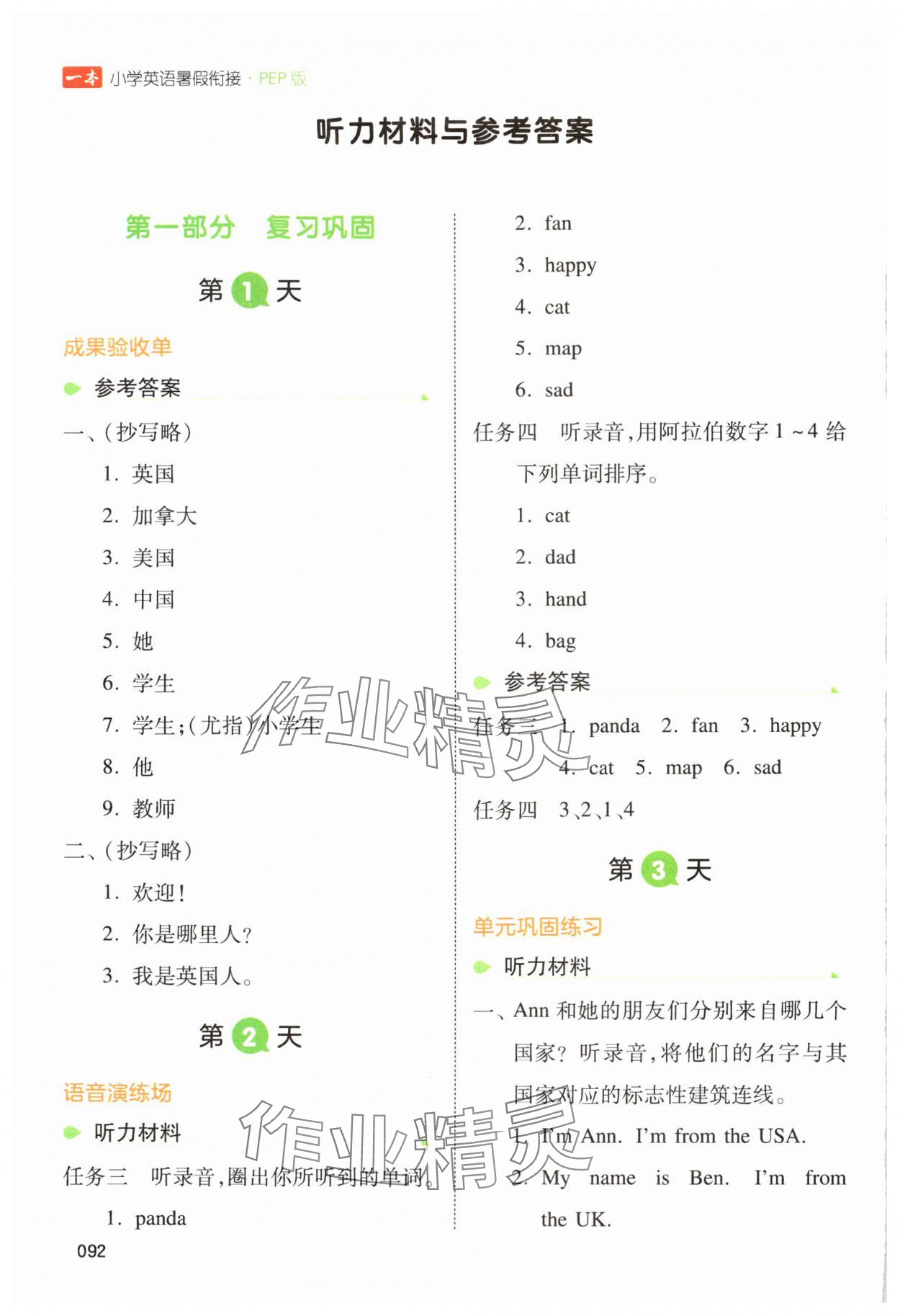 2024年一本三年級英語人教版暑假銜接浙江專版 參考答案第1頁