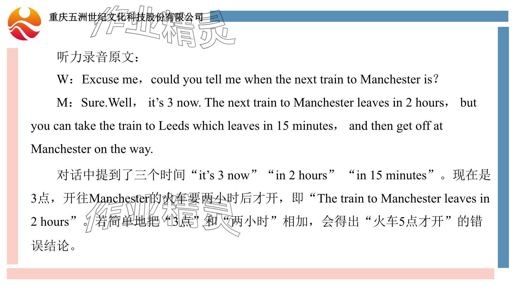 2024年重慶市中考試題分析與復(fù)習(xí)指導(dǎo)英語 參考答案第8頁